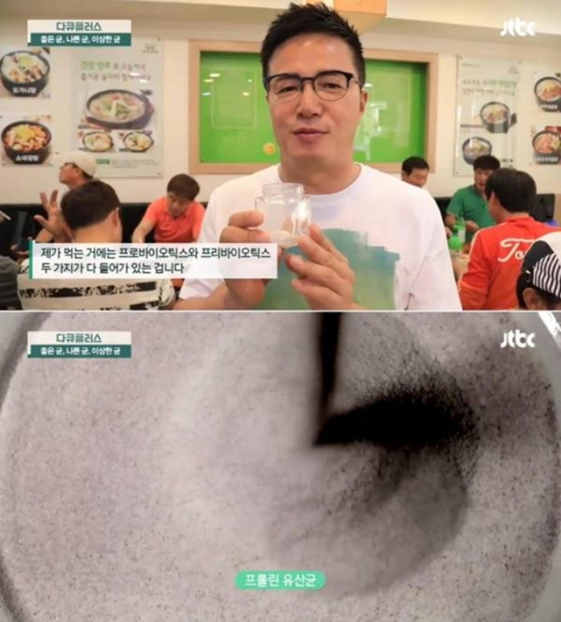 프롤린유산균, 조영구의 장 건강 비결?