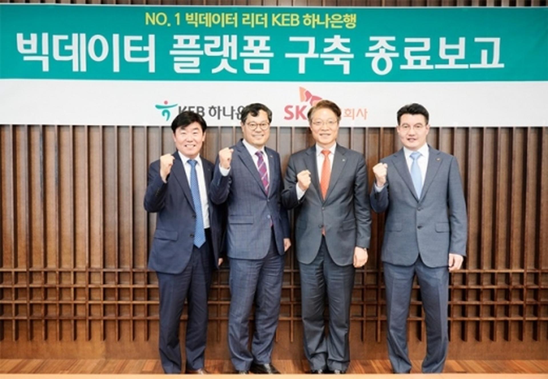 KEB하나은행, 통합인프라 '하나 빅데이터 플랫폼' 구축