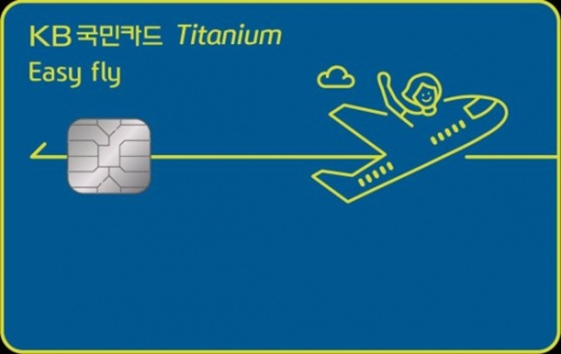 KB국민카드, 여행 특화 '이지 플라이 티타늄 카드' 출시