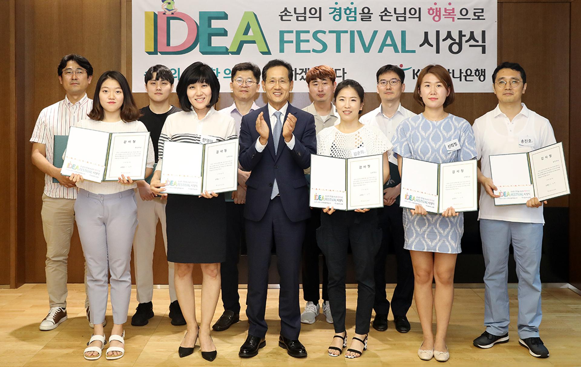 KEB하나은행, 손님 아이디어 우수제안자 시상식