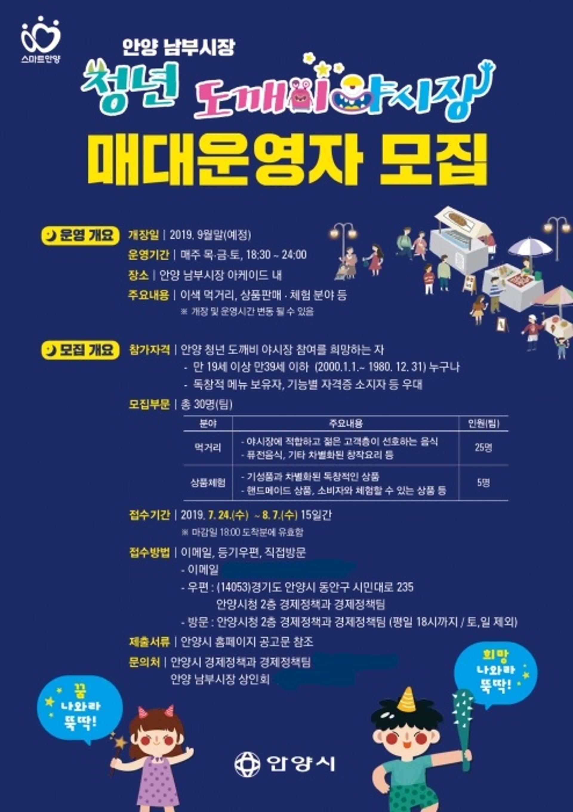 안양시, '청년창업 활성화' 청년도깨비야시장 9월 첫 선