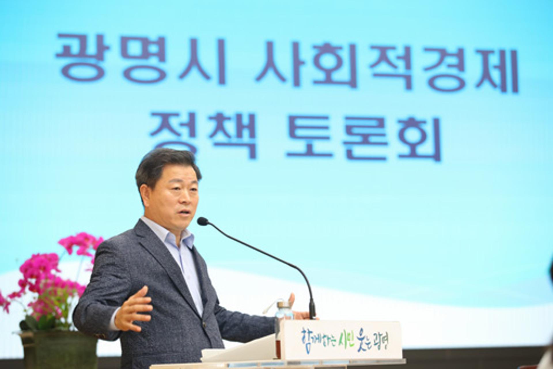 박승원 광명시장 "사회적경제 살아야 지역경제가 산다"