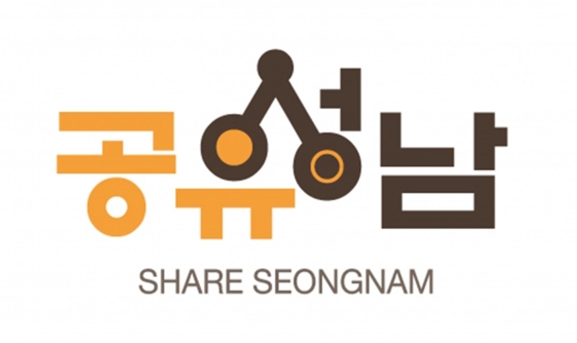 성남시 공유기업 5곳 선정 '나눠 쓰는 문화' 확산