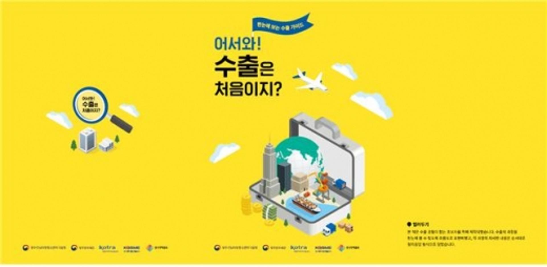 광주·전남중기청, 한눈에 보는 '수출가이드북' 발간