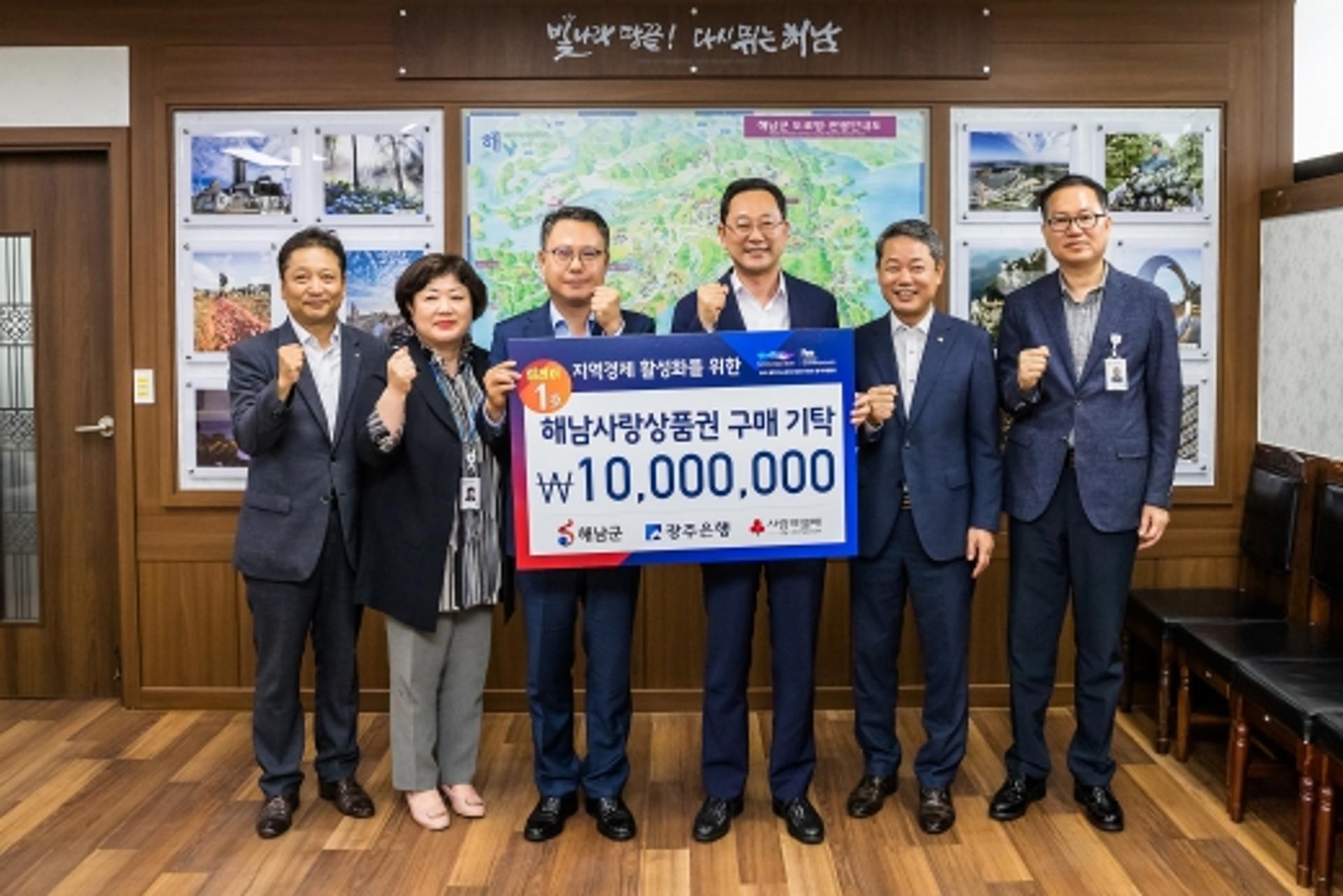 '지역과 상생' 광주은행,'해남사랑상품권' 1000만원 구매·기탁