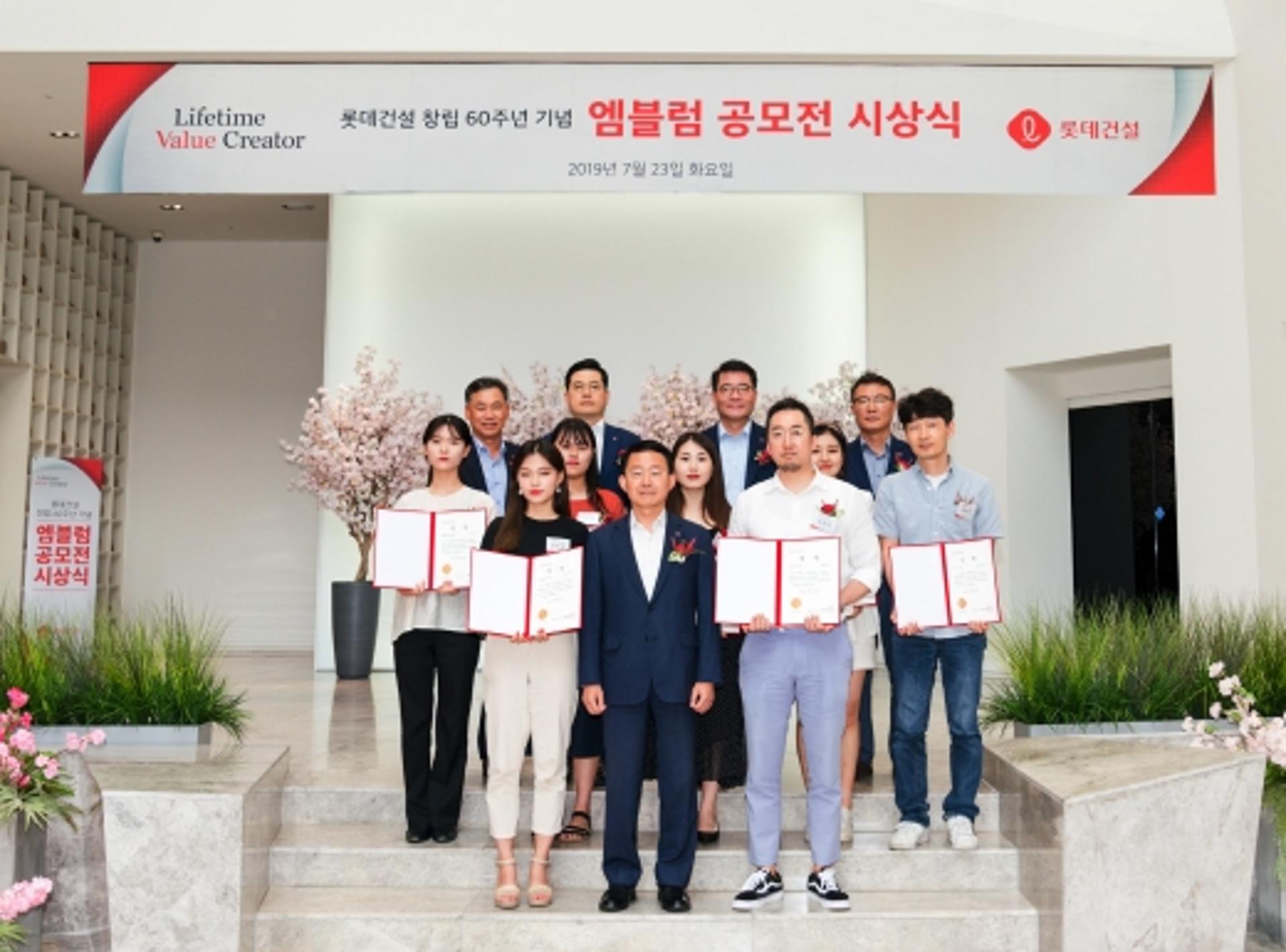롯데건설, 창립 60주년 엠블럼 공모전 시상… 기념행사·광고에 사용