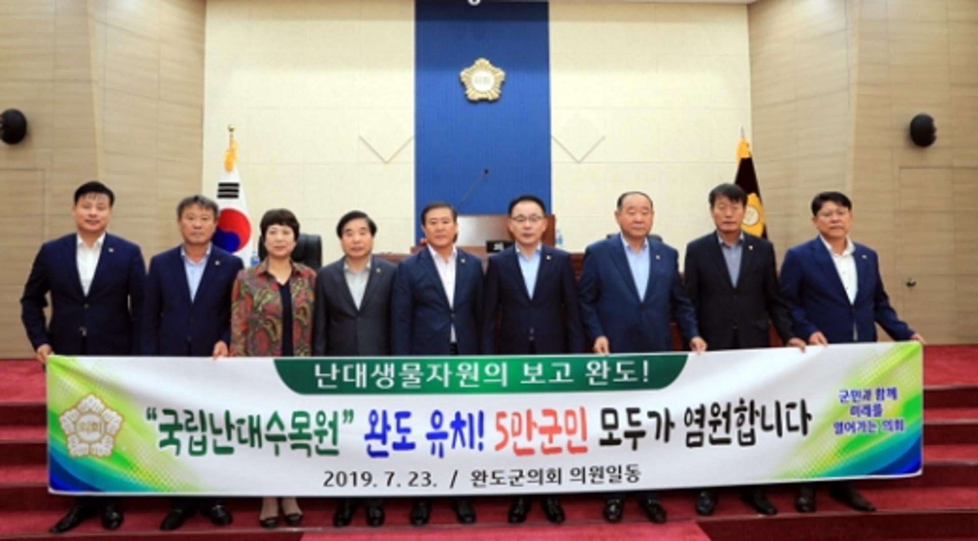 완도군의회, 국립난대수목원 유치 건의문 채택