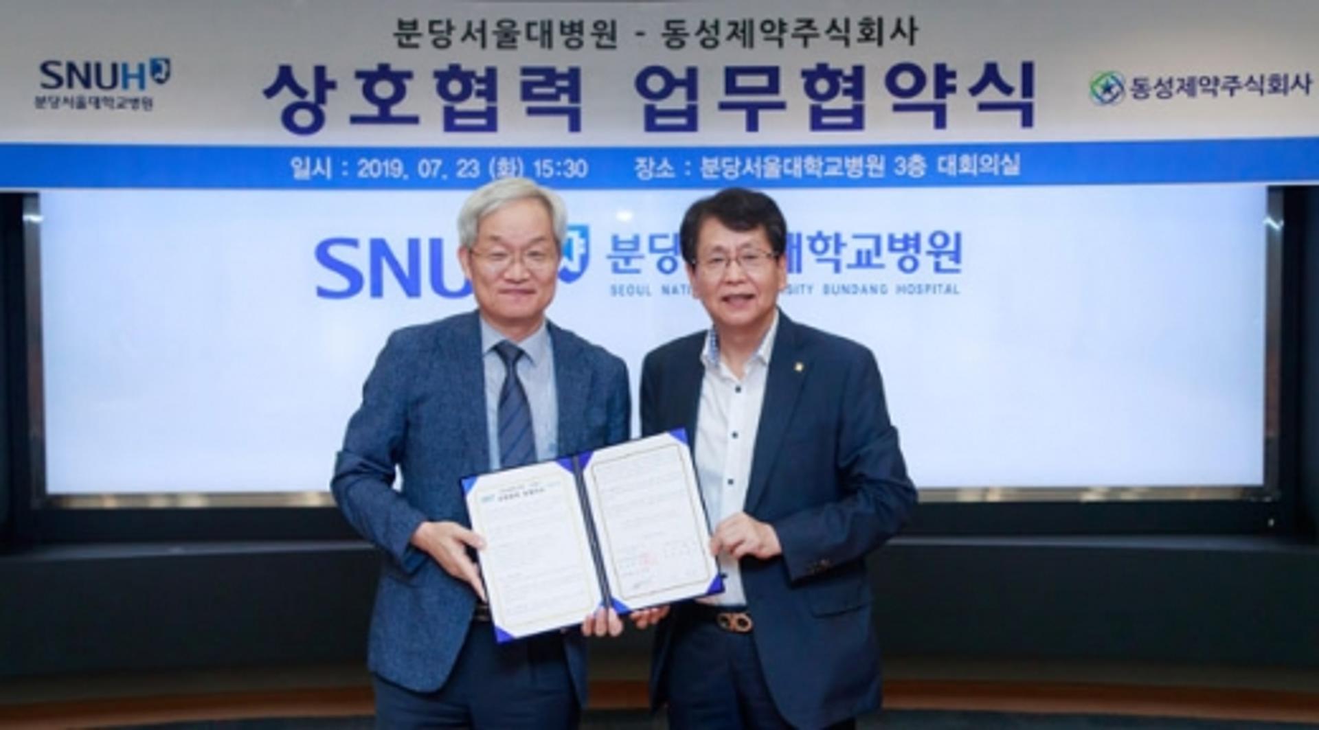동성제약-분당서울대병원, 뇌종양 PDT 임상 MOU… 치료법 공동연구