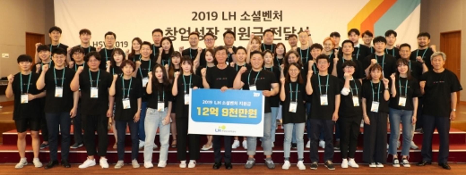 LH, 소셜벤처 창업·성장지원금 12억9000만원 전달
