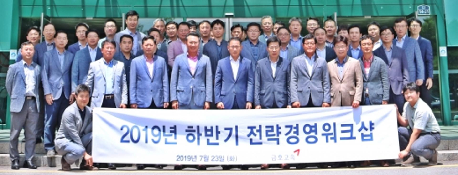 금호고속, 하반기 '전략경영워크숍'…목표 달성 다짐