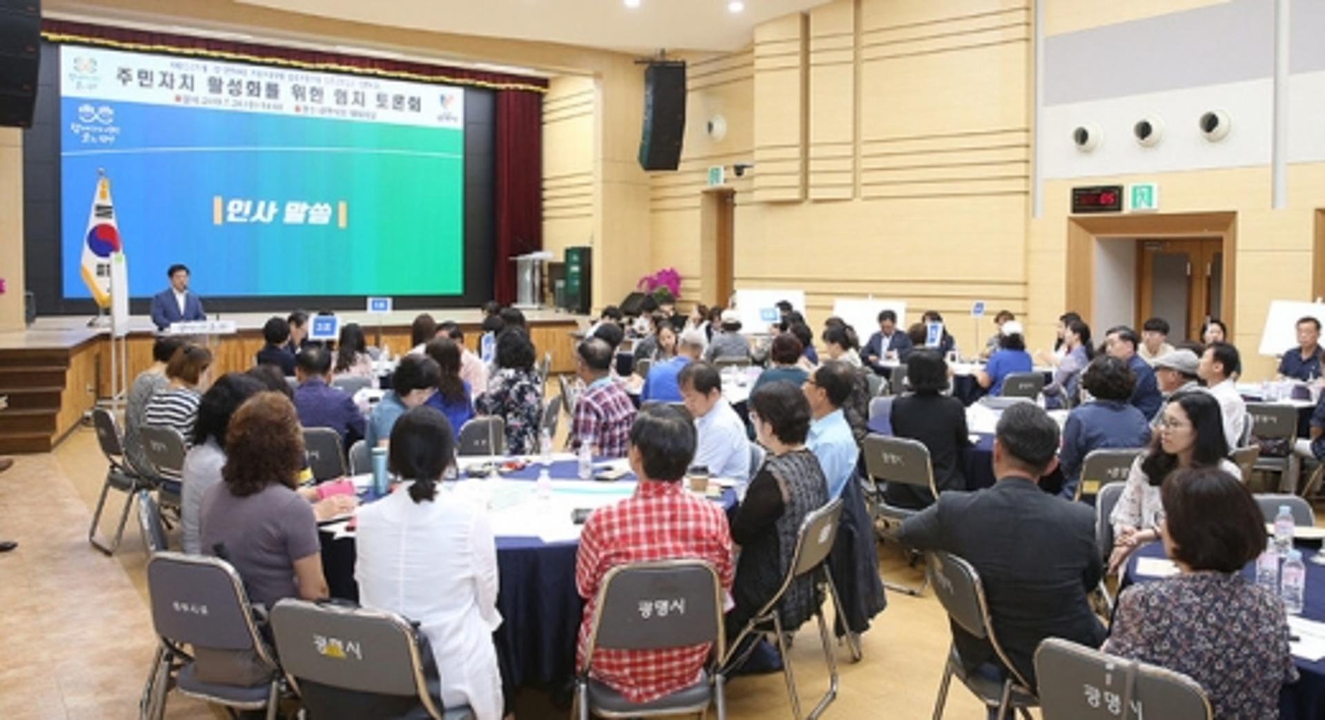 광명시, 마을 주민중심 '시민 주권 시대' 한발 앞서 나가