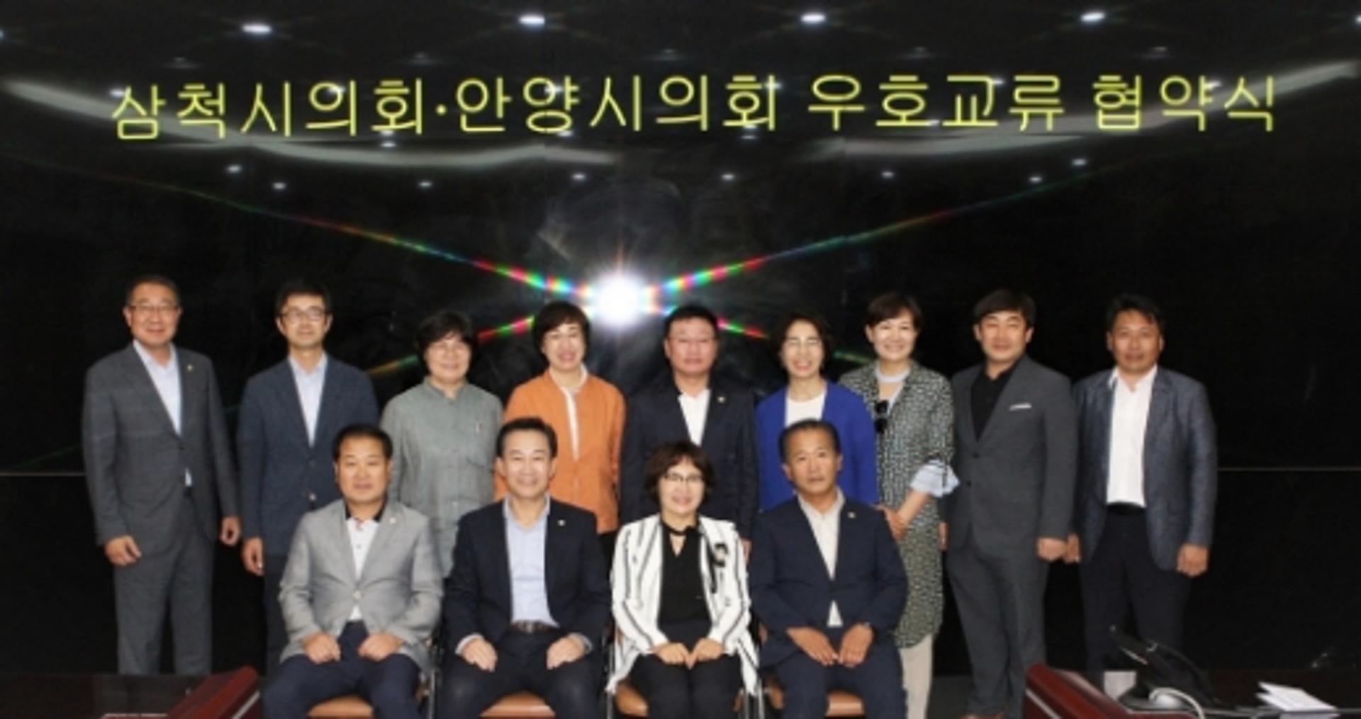 안양시의회-삼척시의회 상생발전을 위한 협약 체결
