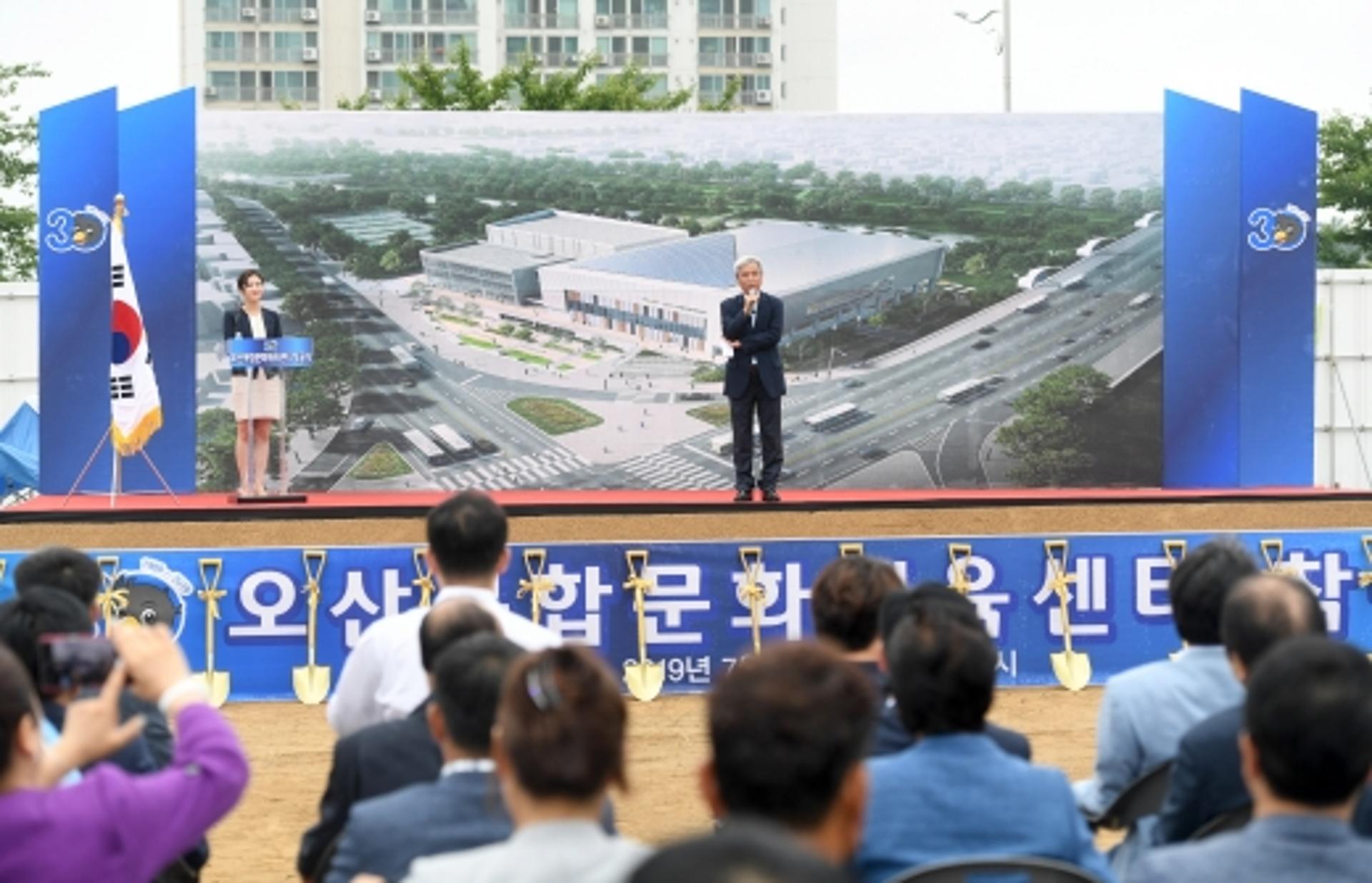 ‘시민체육·문화 요람’ 오산복합문화체육센터 착공