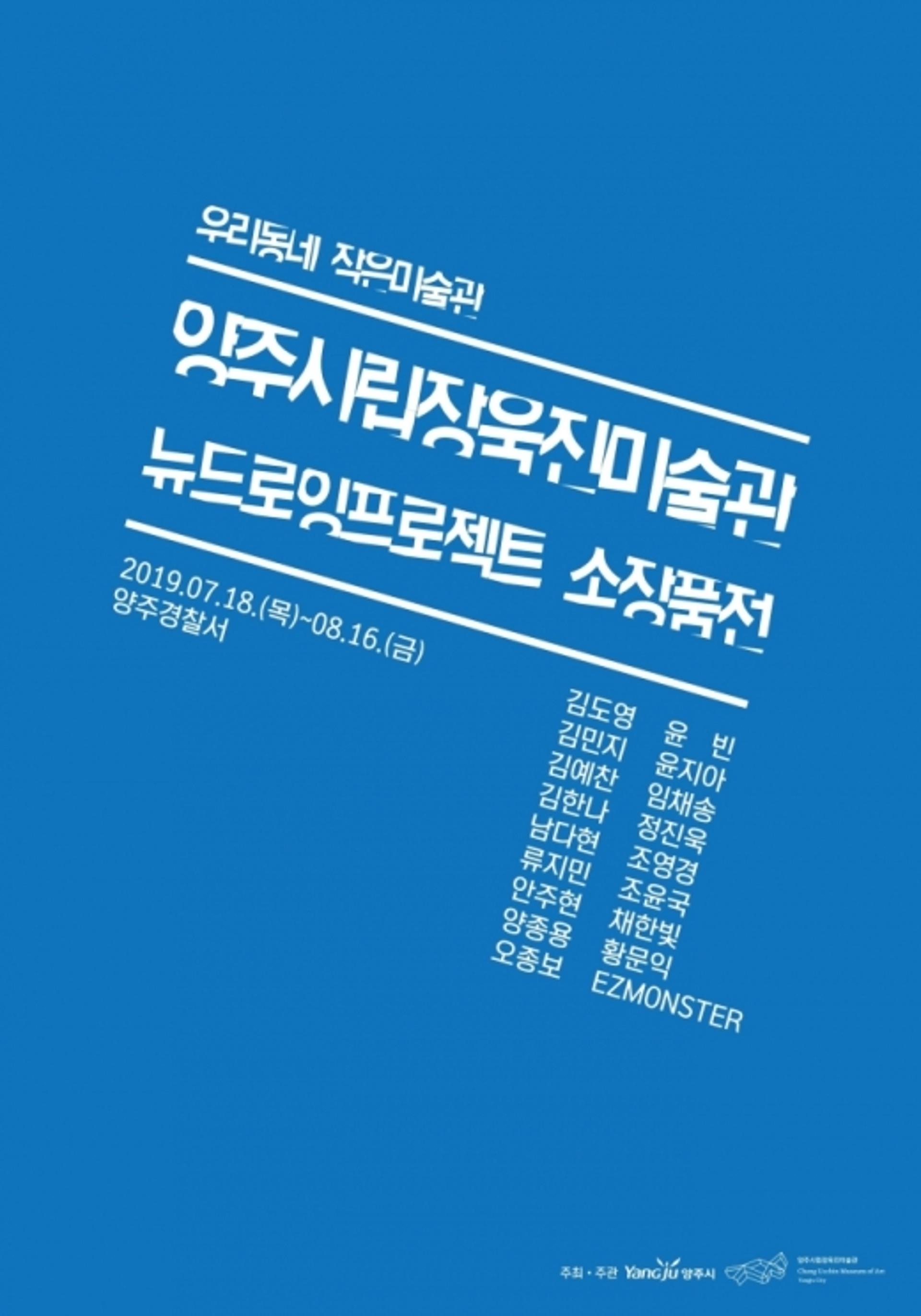 양주경찰서에서 미술작품전 개최