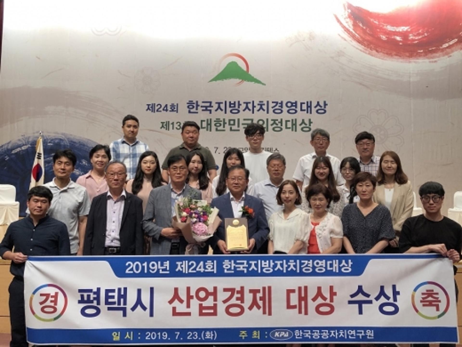 평택시, 2019년 한국지방자치경영대상 수상
