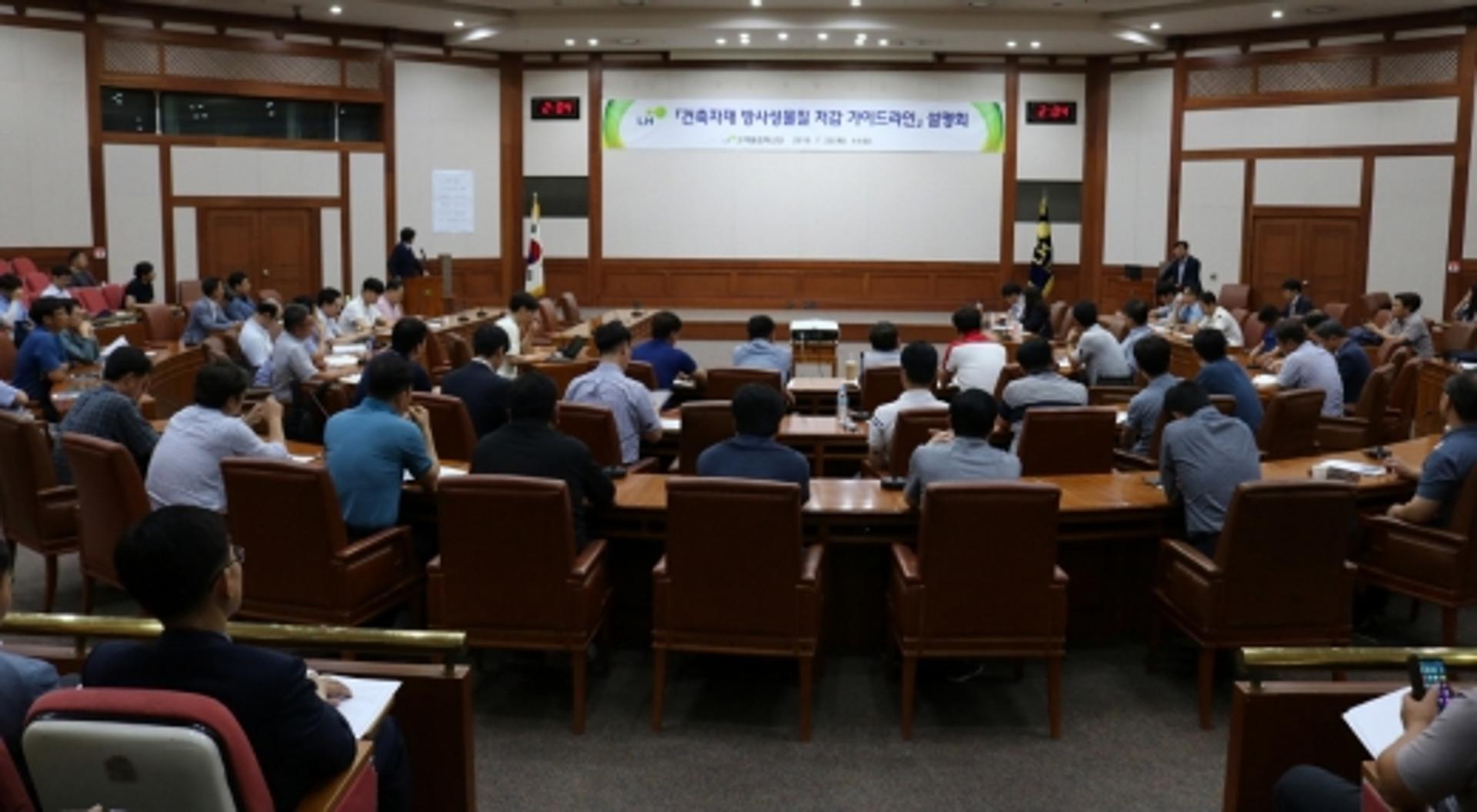LH, ‘건축자재 방사성 물질 저감 가이드라인’ 수립