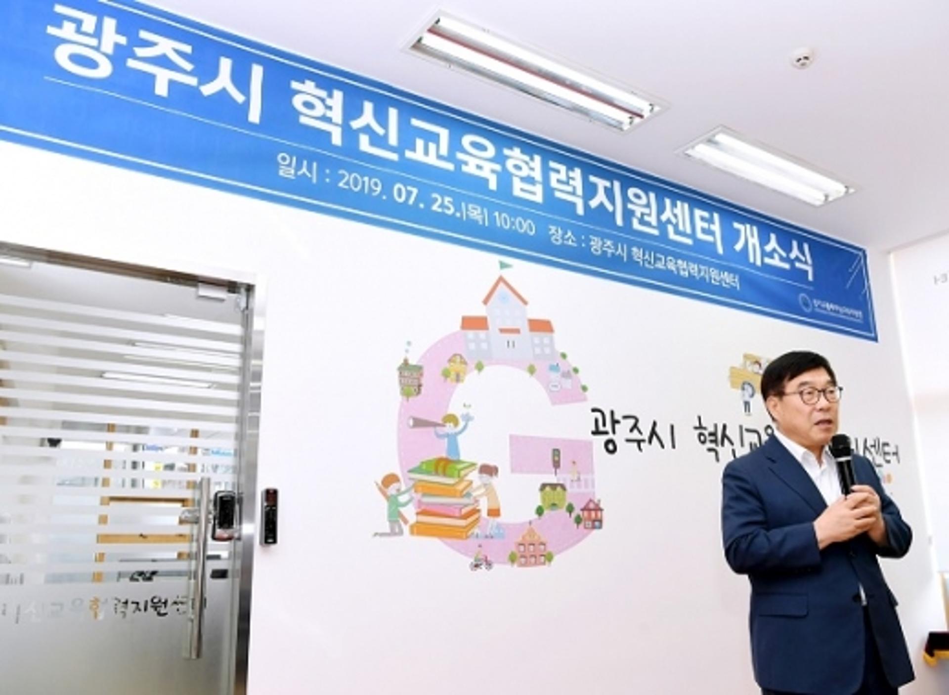 경기 광주시·광주하남교육지원청, ‘혁신교육협력지원센터 개소식’ 개최