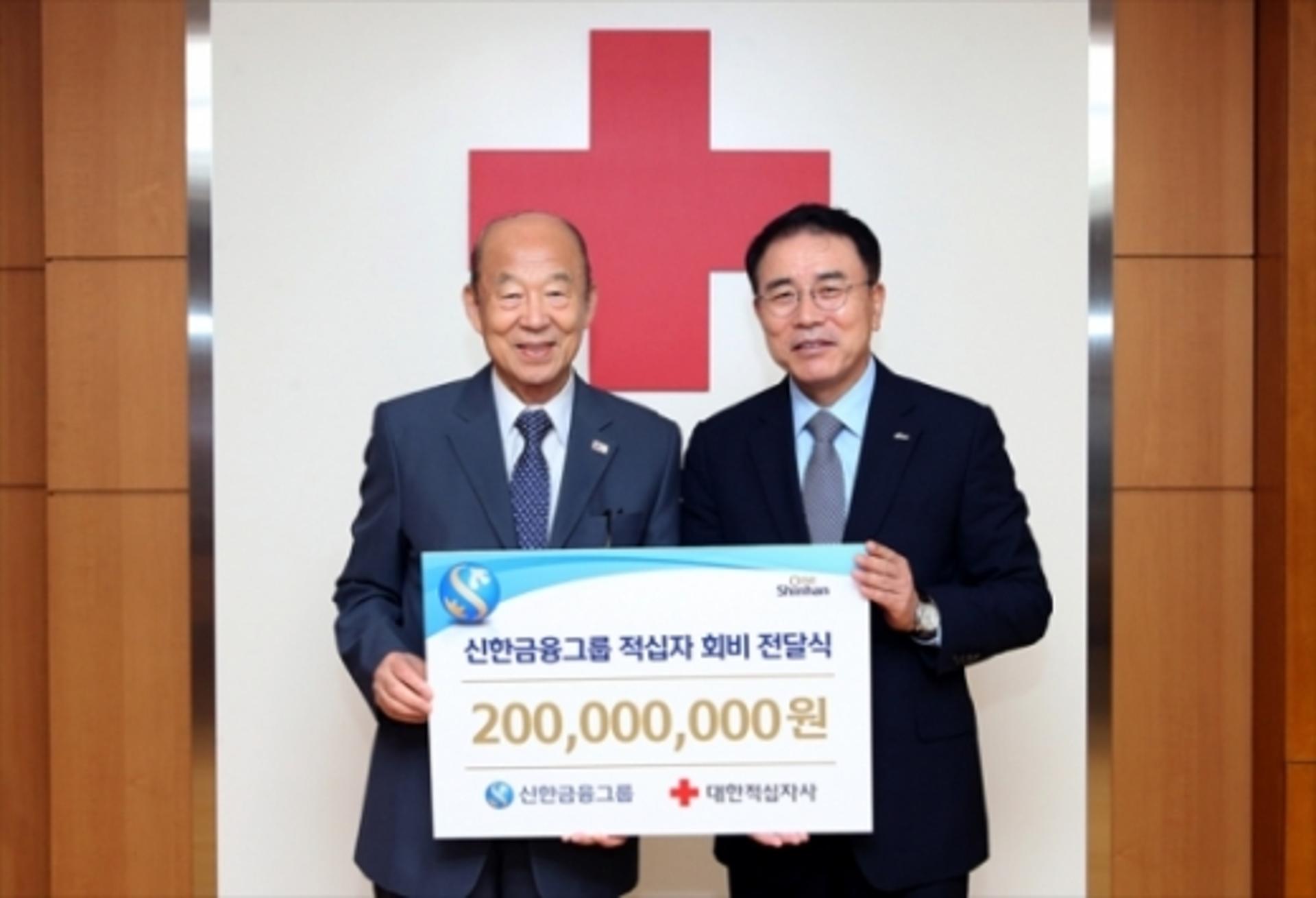 신한금융, 적십자 회비 2억원 전달
