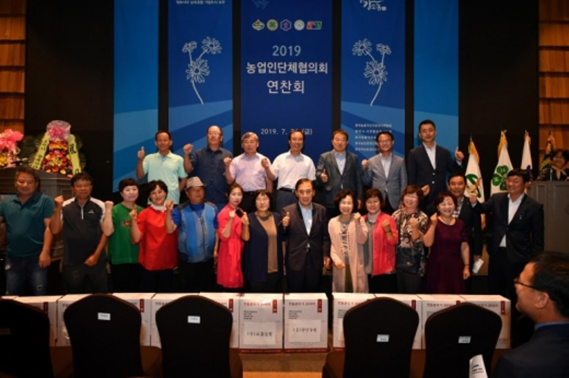 포천시, 2019 농업인단체협의회 연찬회 개최