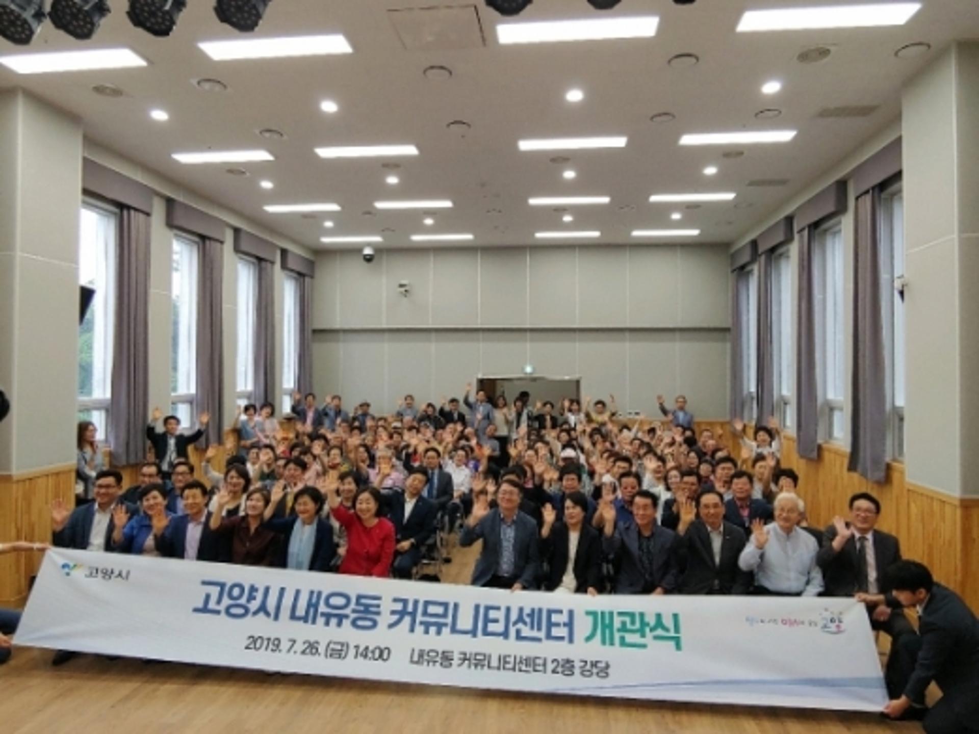 고양시, 주민 숙원사업 ‘내유동 커뮤니티센터’ 개관