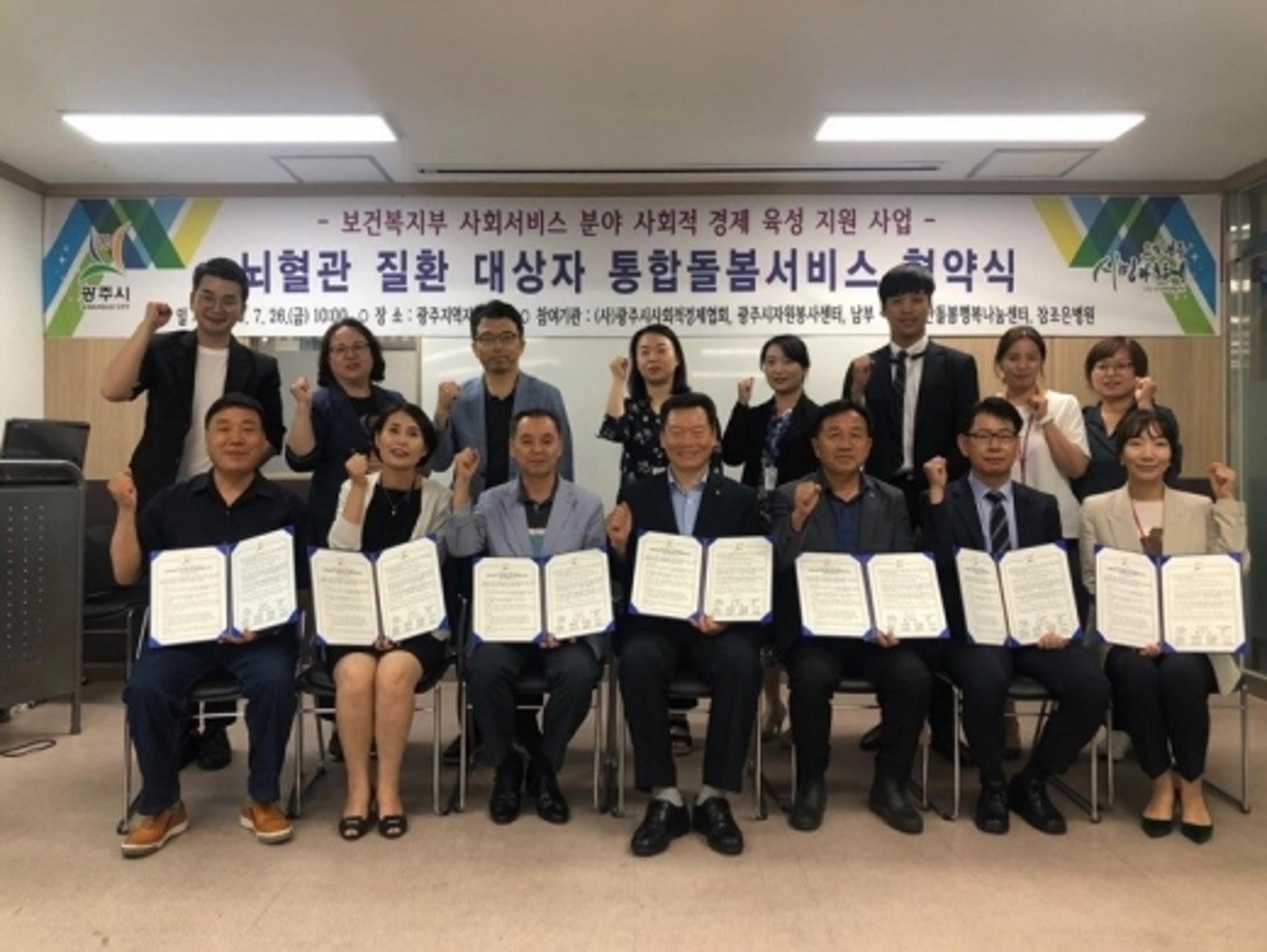 광주시, '뇌혈관 질환 대상자 통합돌봄서비스' 협약식 체결