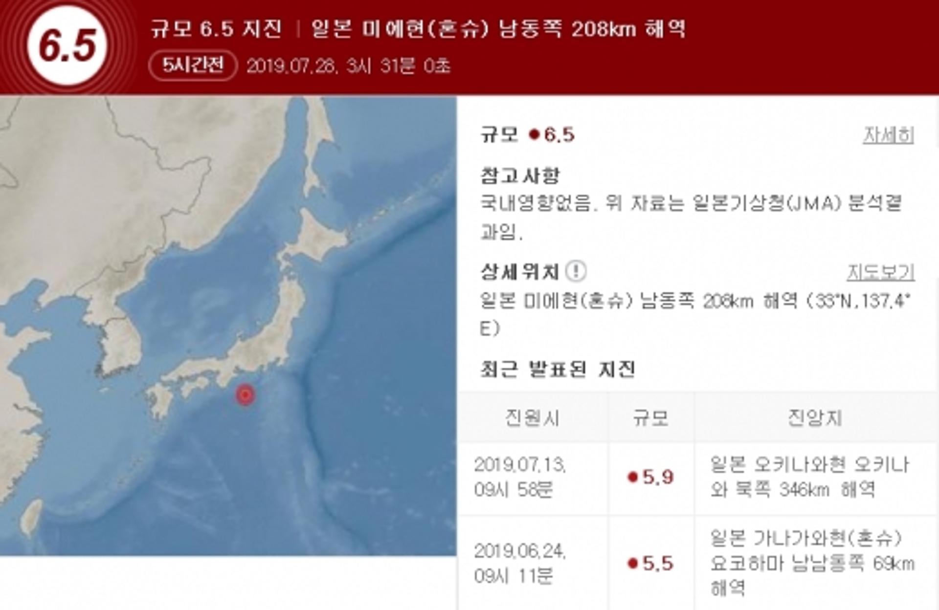 일본 지진… 규모 6.5, 국내 영향은?