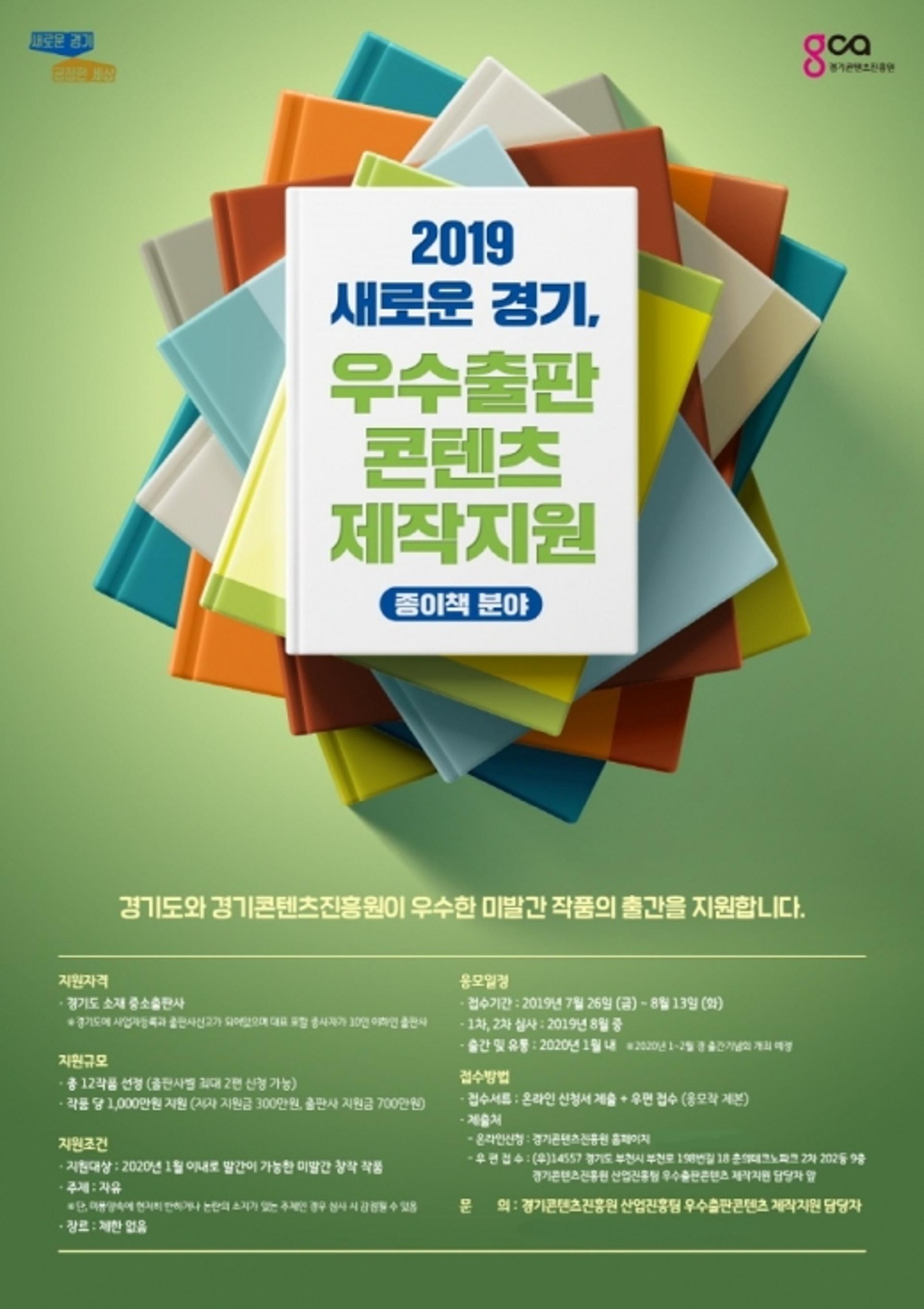 경기도, 우수출판 콘텐츠 제작지원… 총 1.2억 규모
