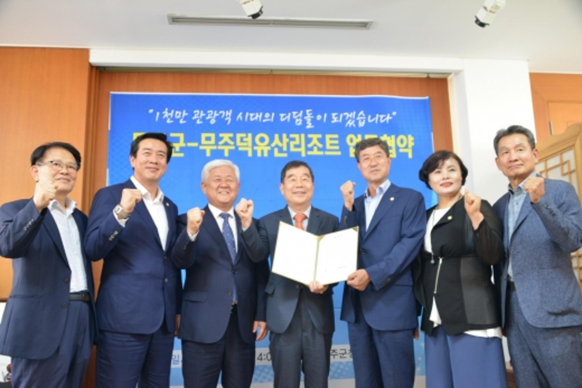 부영 무주덕유산리조트, 무주군과 관광 활성화 업무협약