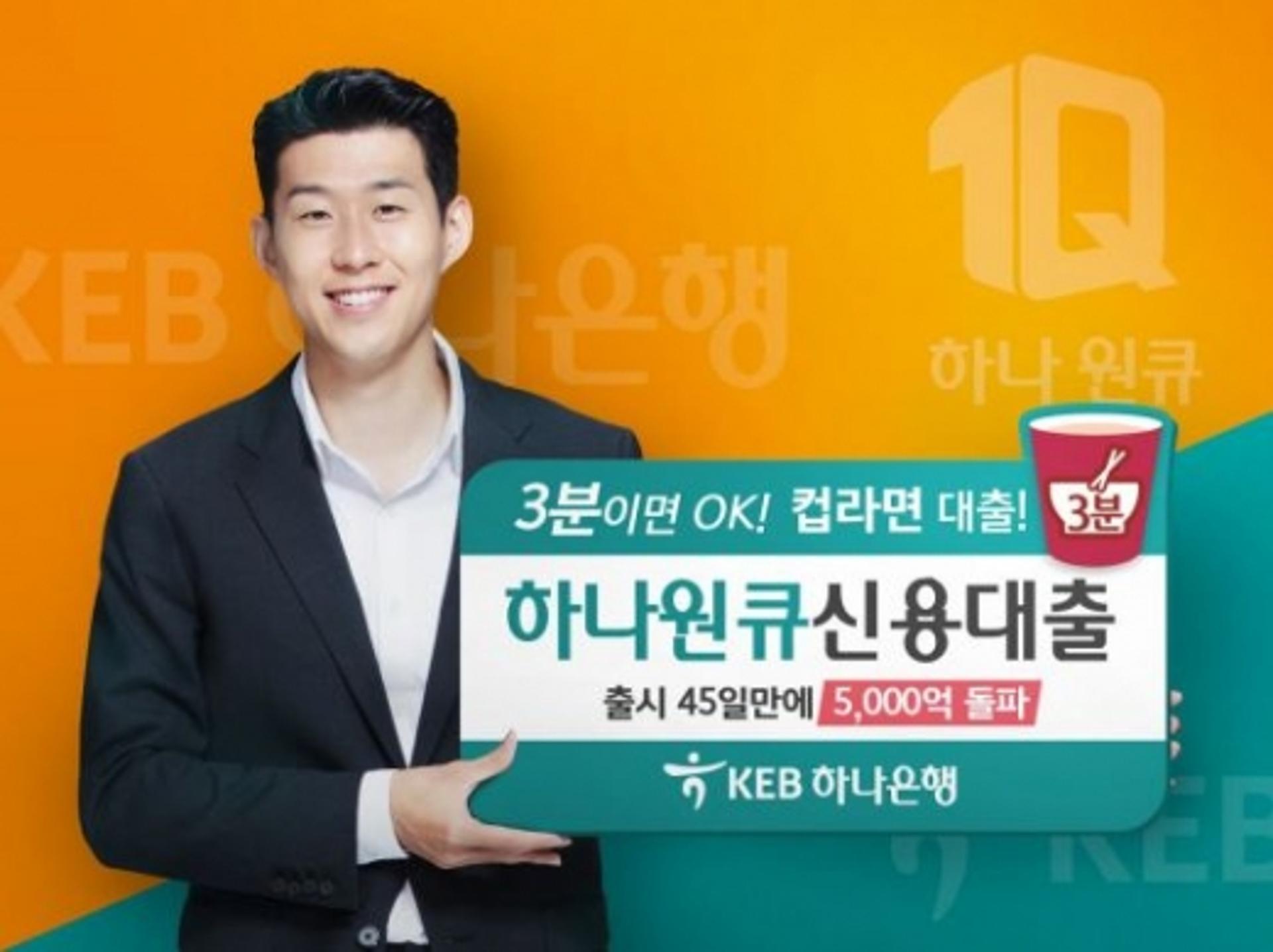 KEB하나은행, 모바일 전용 '하나원큐신용대출' 5000억원 달성