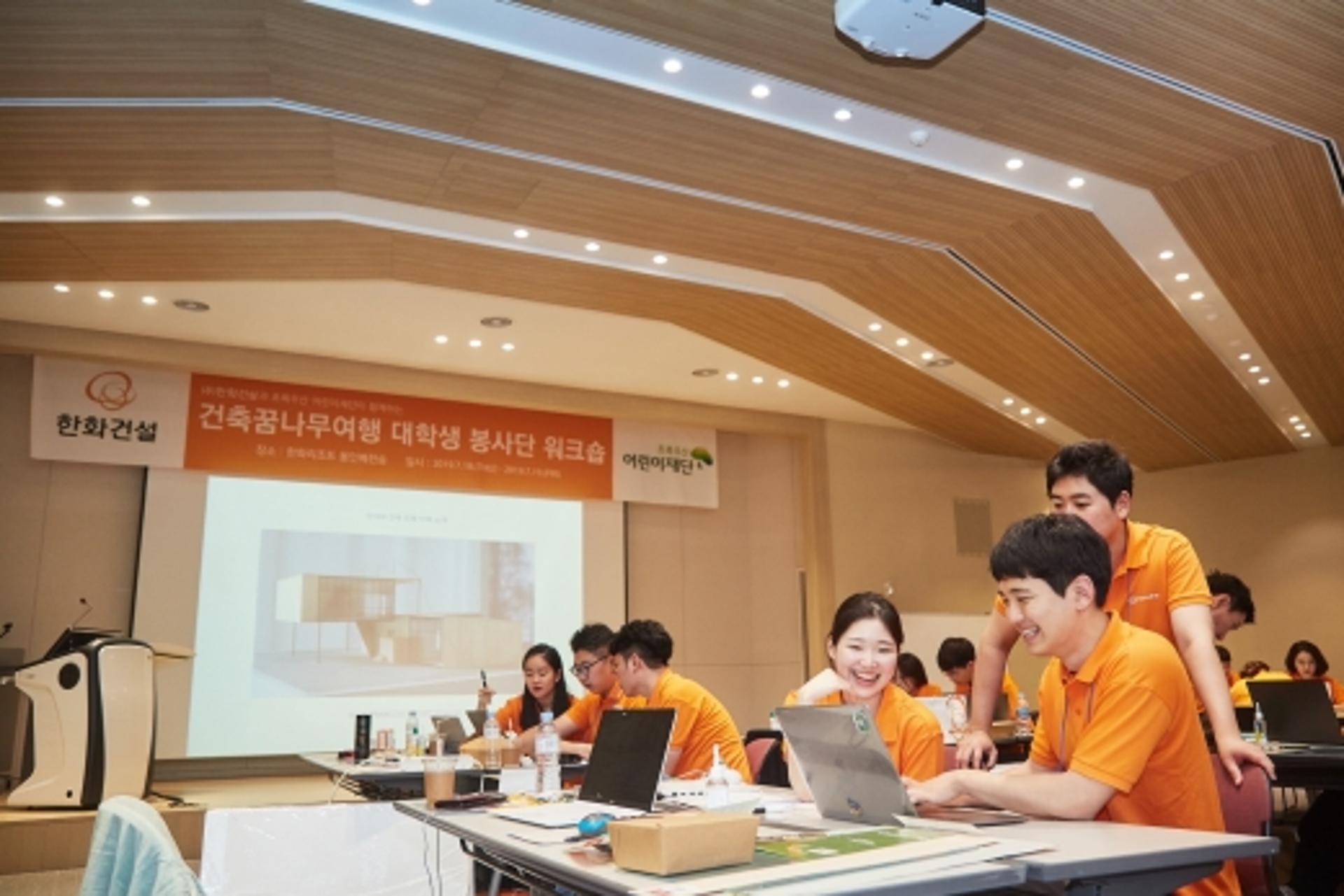 한화건설, 건축가 꿈꾸는 청소년에 진로상담