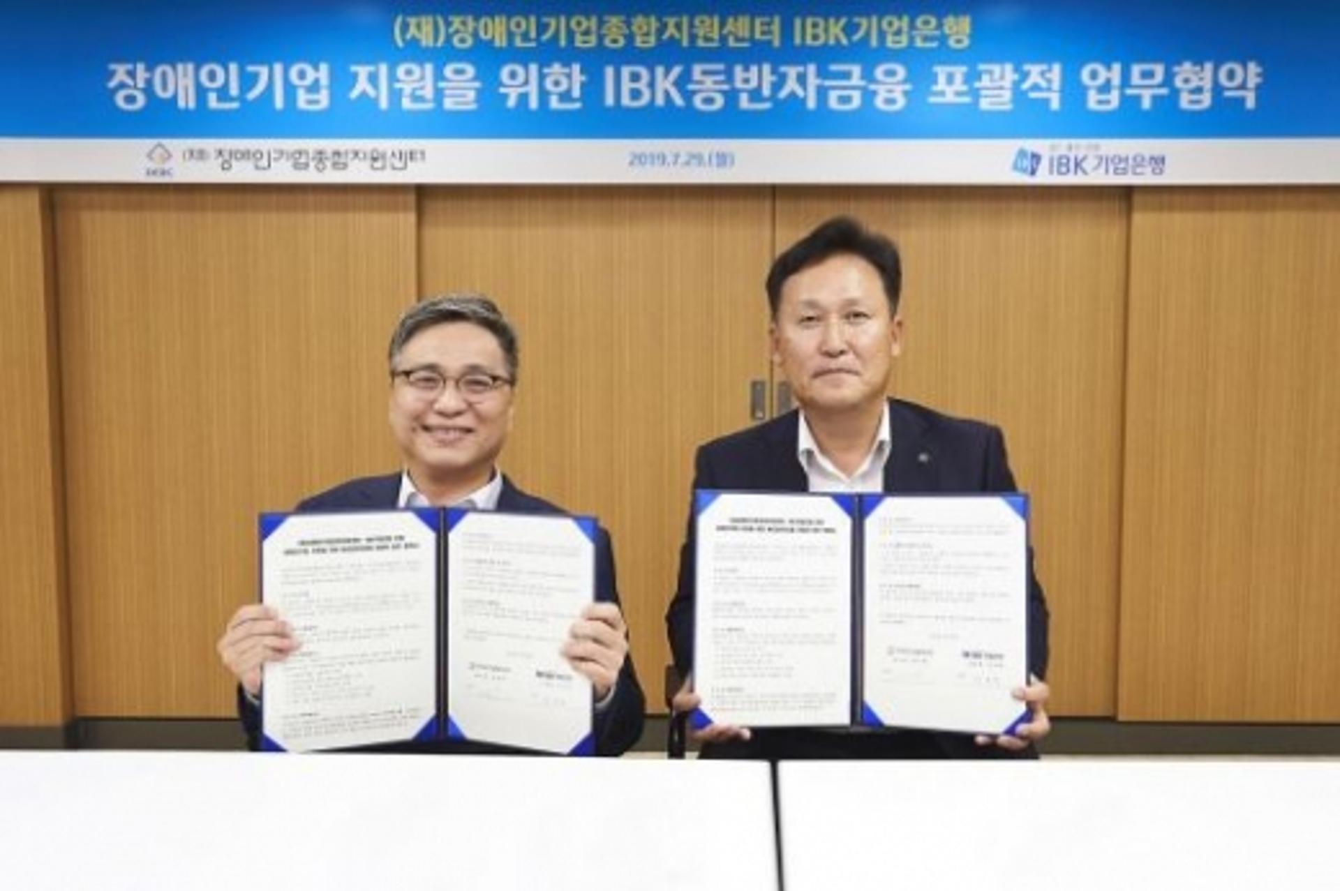 IBK기업은행, 장애인기업지원센터와 '동반자금융' 업무협약