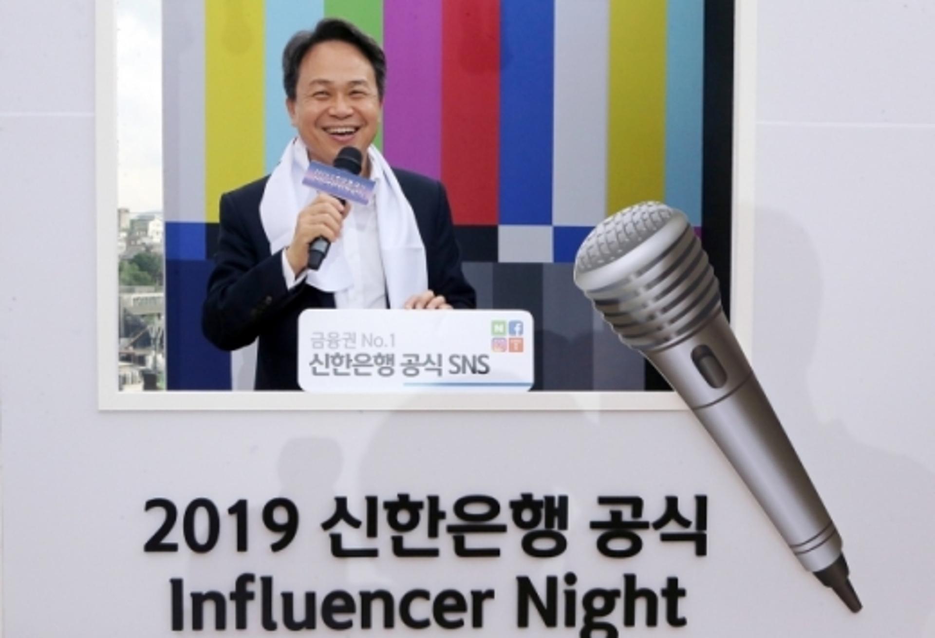 신한은행 직원이 '유튜버'로… '신한 인플루언서' 창단