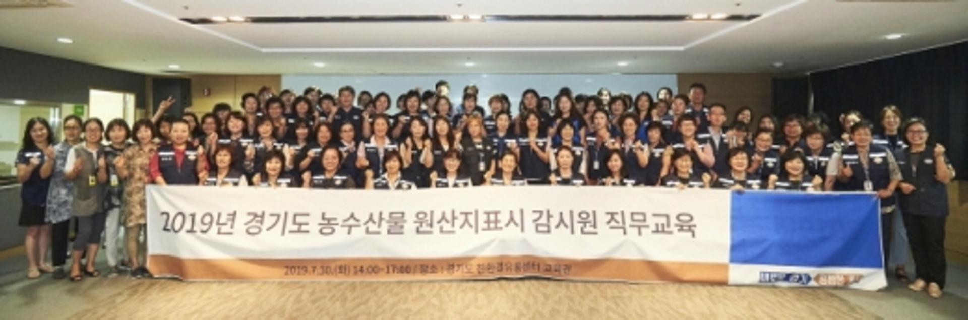 경기도, 광역 최초 ‘경기도 농수산물 원산지표시 감시원’ 출범