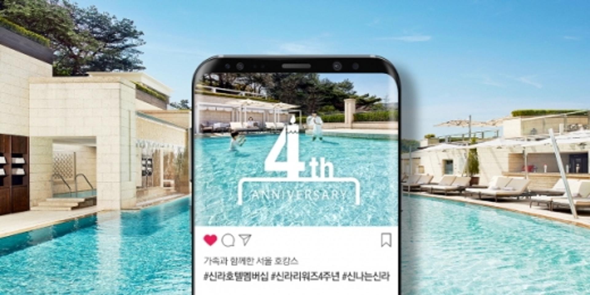 [호텔가] 신라리워즈 4주년, 이벤트 경품 '풍성'