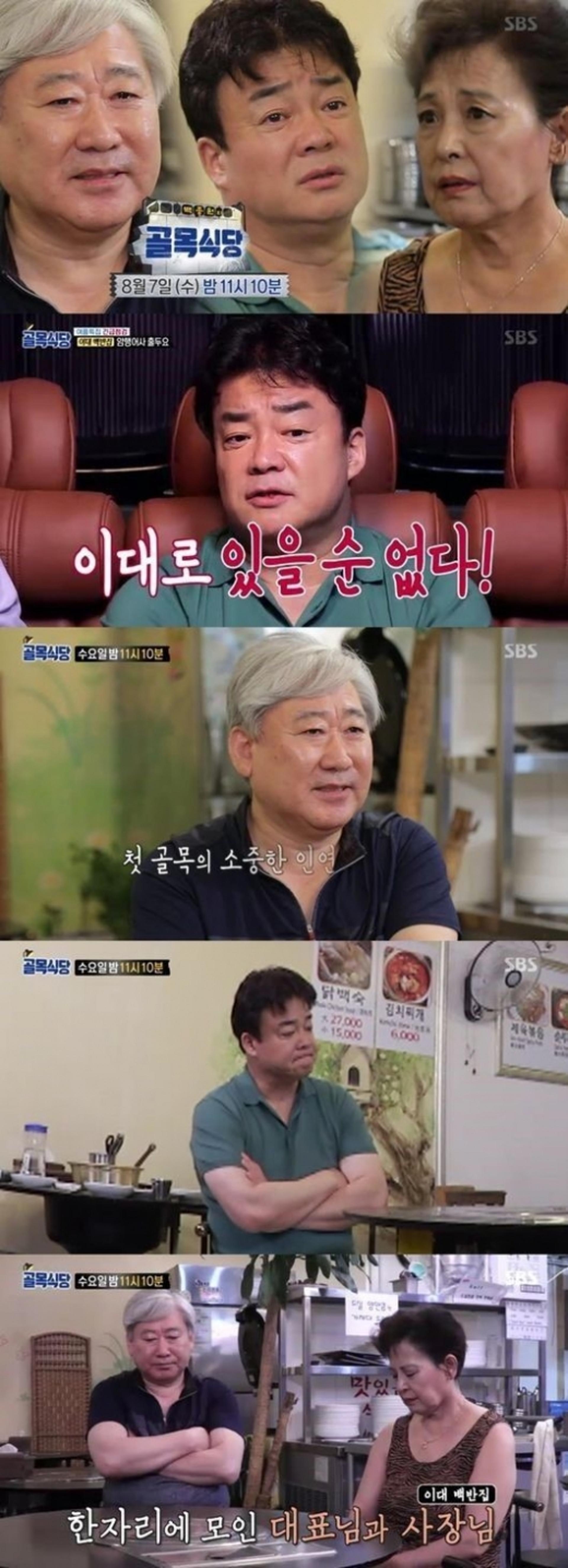 이대 백반집 어땠길래? 백종원 '울컥'… "유튜브가 자문?"