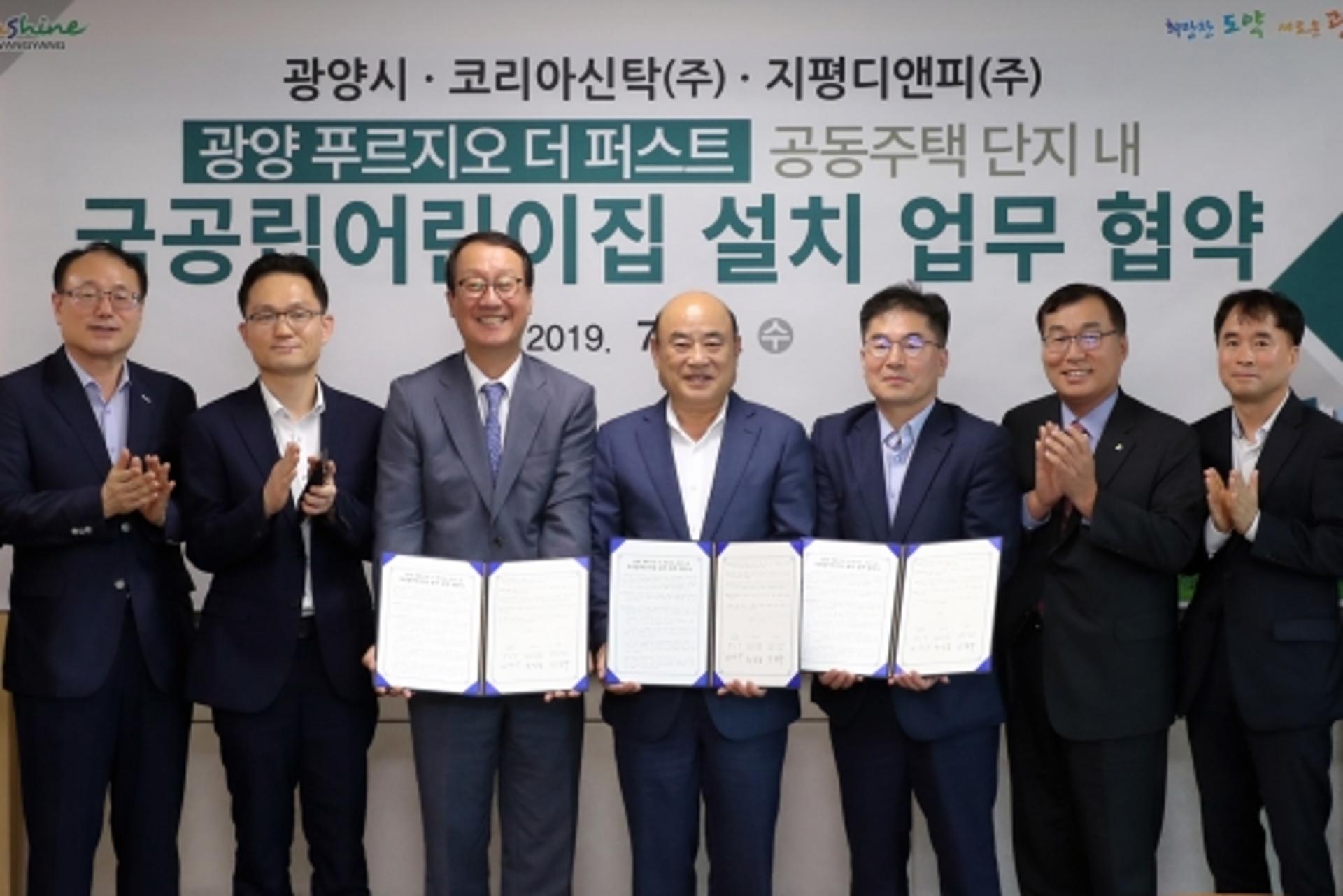 ‘광양 푸르지오 더 퍼스트’에 국공립어린이집 들어선다