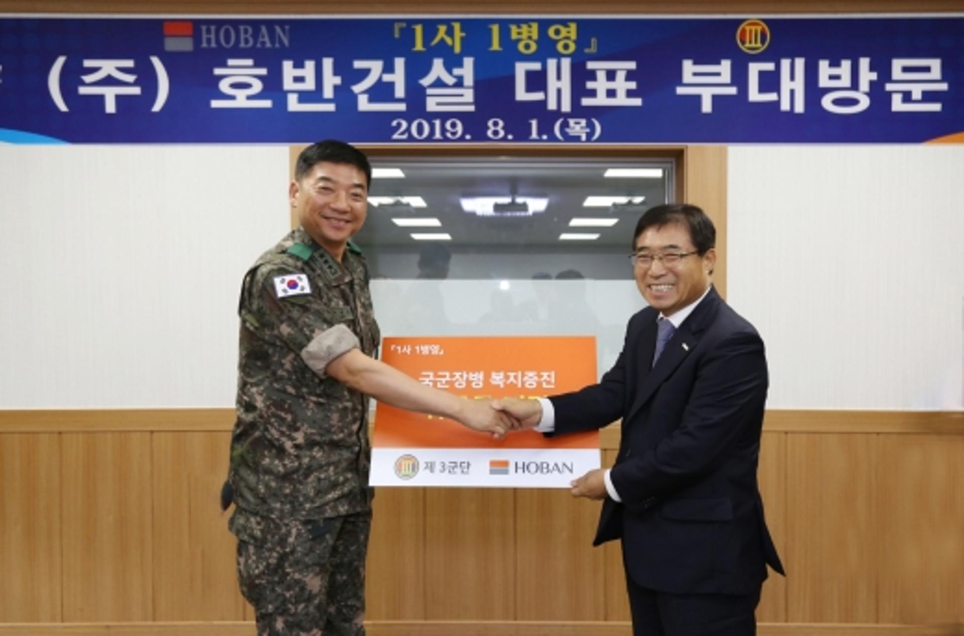 호반건설, 육군 3군단에 5000만원 상당 후원금·위문품 전달