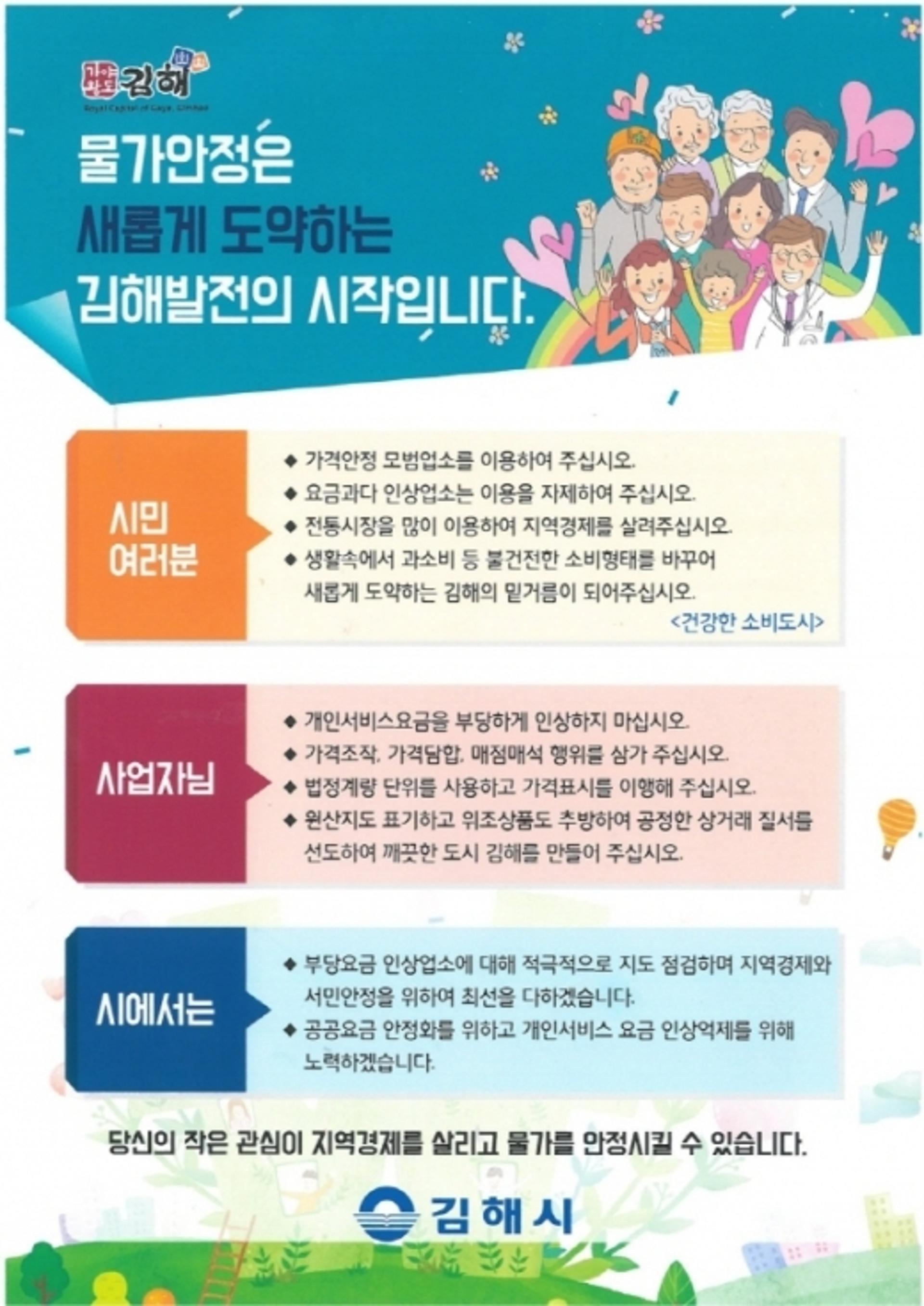 김해시, 휴가철 유원지 바가지요금 특별대책 추진