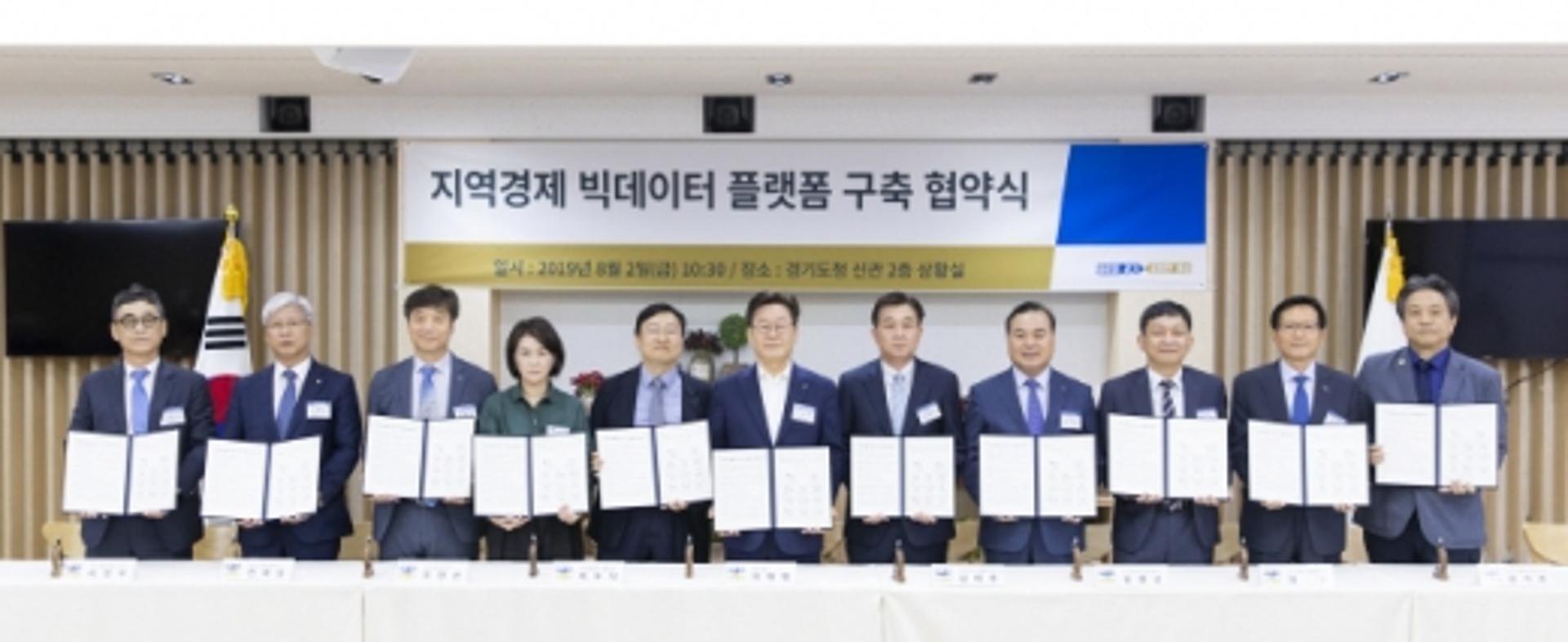 경기도, '데이터경제시대' 첫발… 이재명 "지역화폐 등에 유용한 도구될 것"