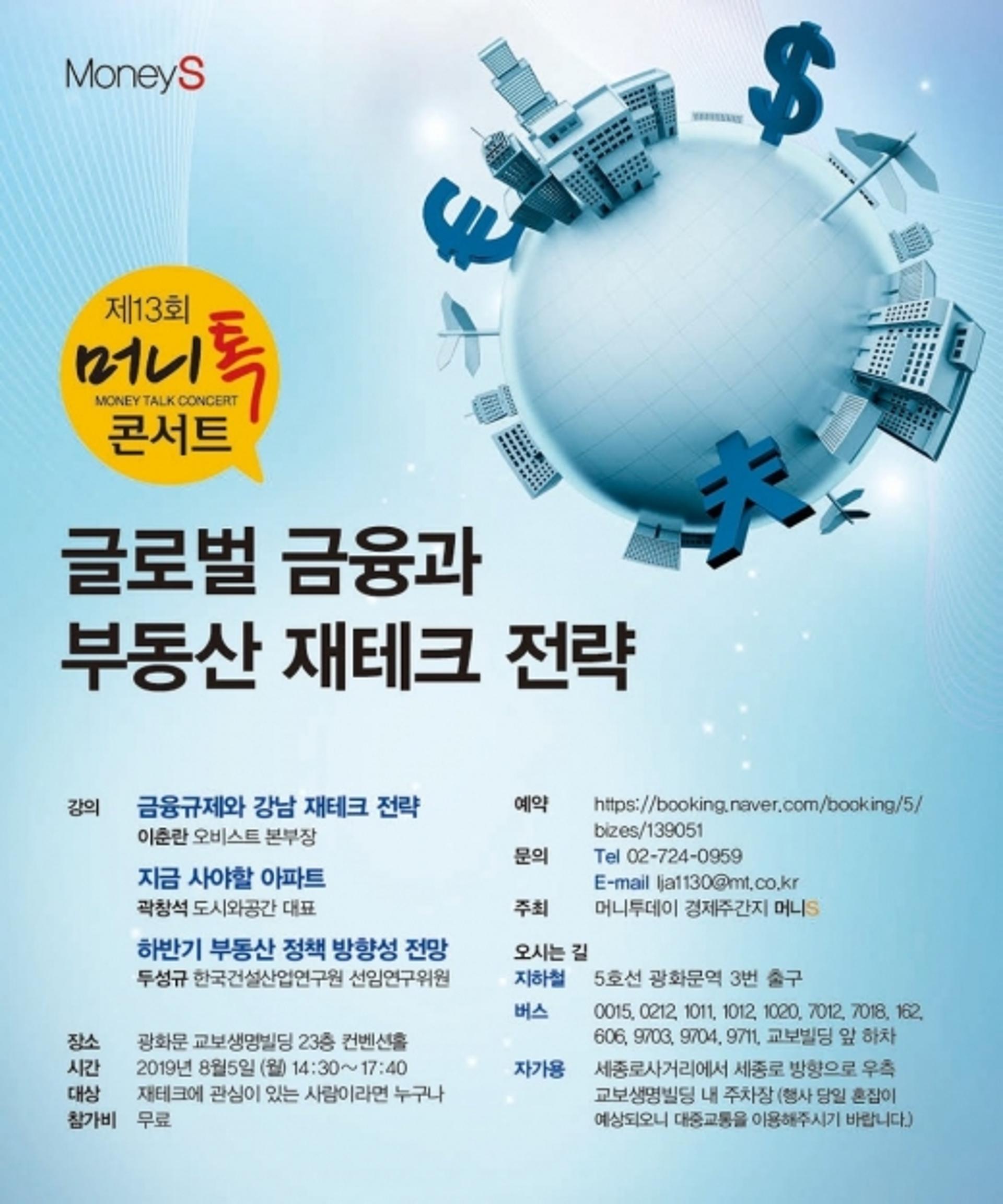 [알림] 달라지는 부동산 규제, 맞춤형 투자전략 세워볼까