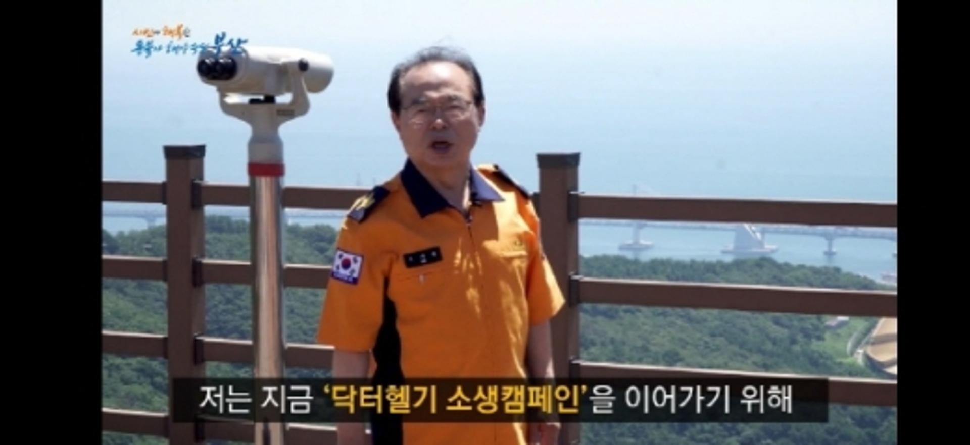 오거돈 부산시장 "닥터헬기 소리는 생명" 소생캠페인 동참