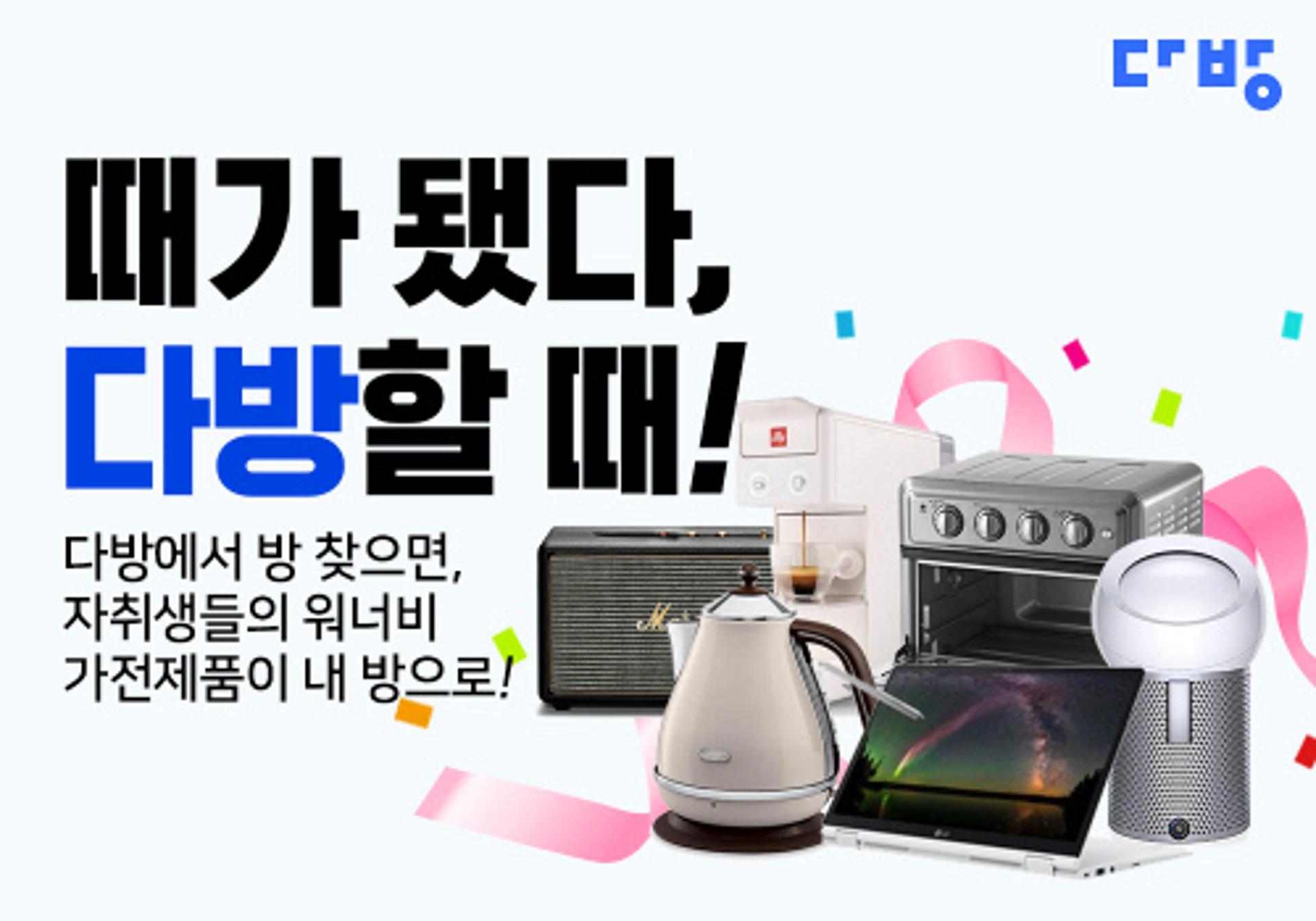 다방서 방 고르면 '노트북·청소기·블루투스스피커' 팡팡