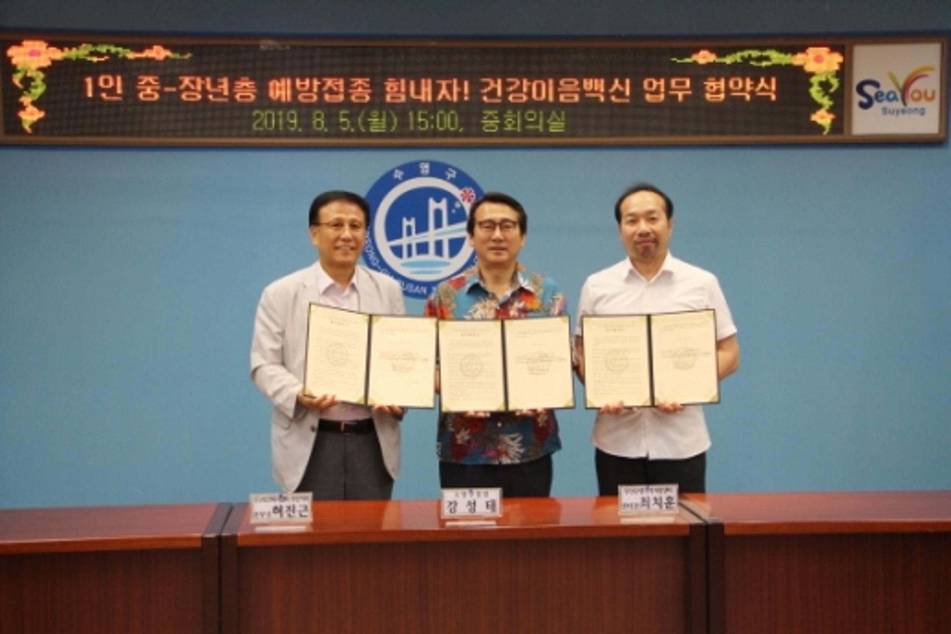 인구보건복지협회 부산지회, 수영구와 '힘내자! 건강이음백신' 협약 체결