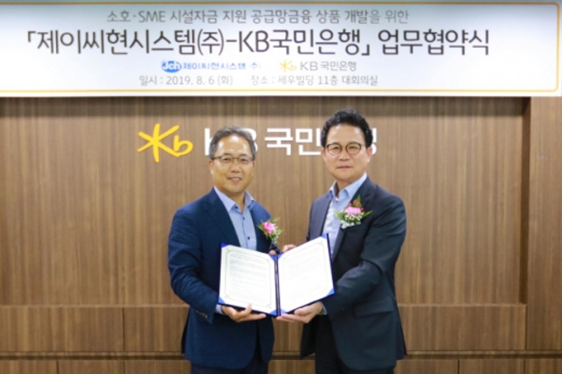 KB국민은행, 제이씨현시스템과 공급망금융 상품개발 협약
