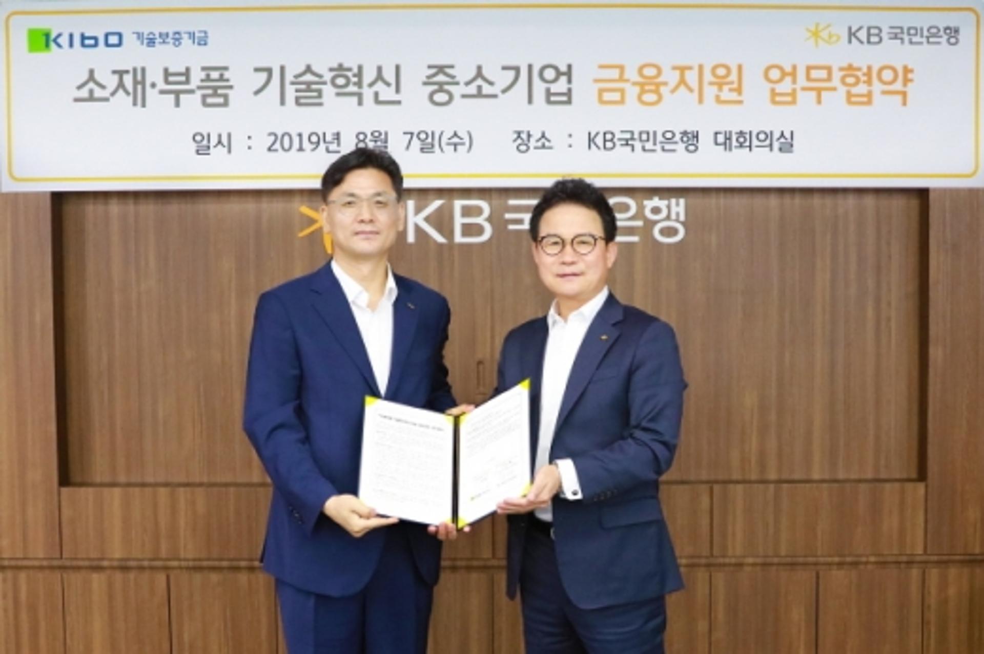 국민은행, 기보와 소재·부품 중소기업 금융지원 맞손