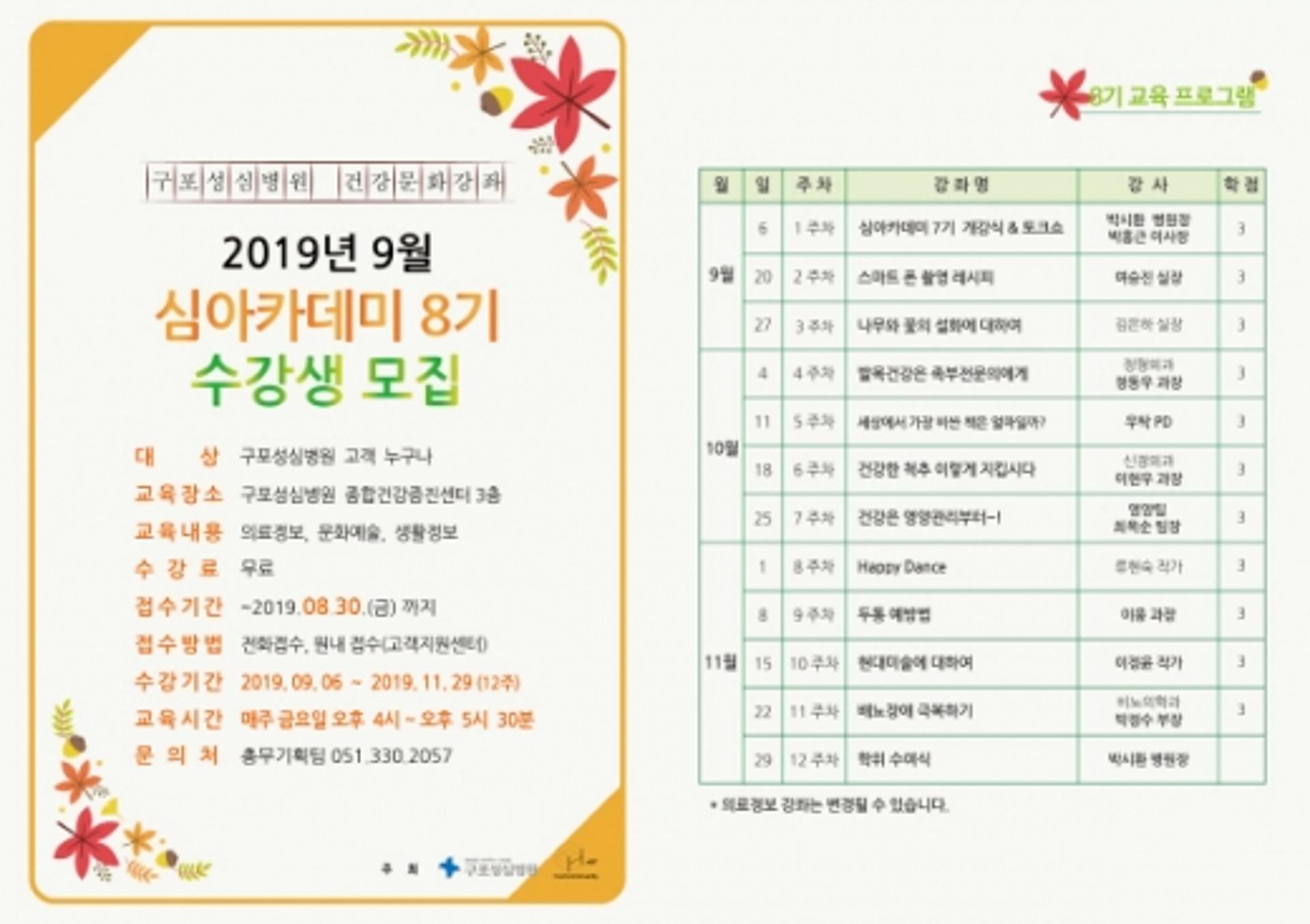 구포성심병원, 9월부터 심아카데미 문화강좌 개설