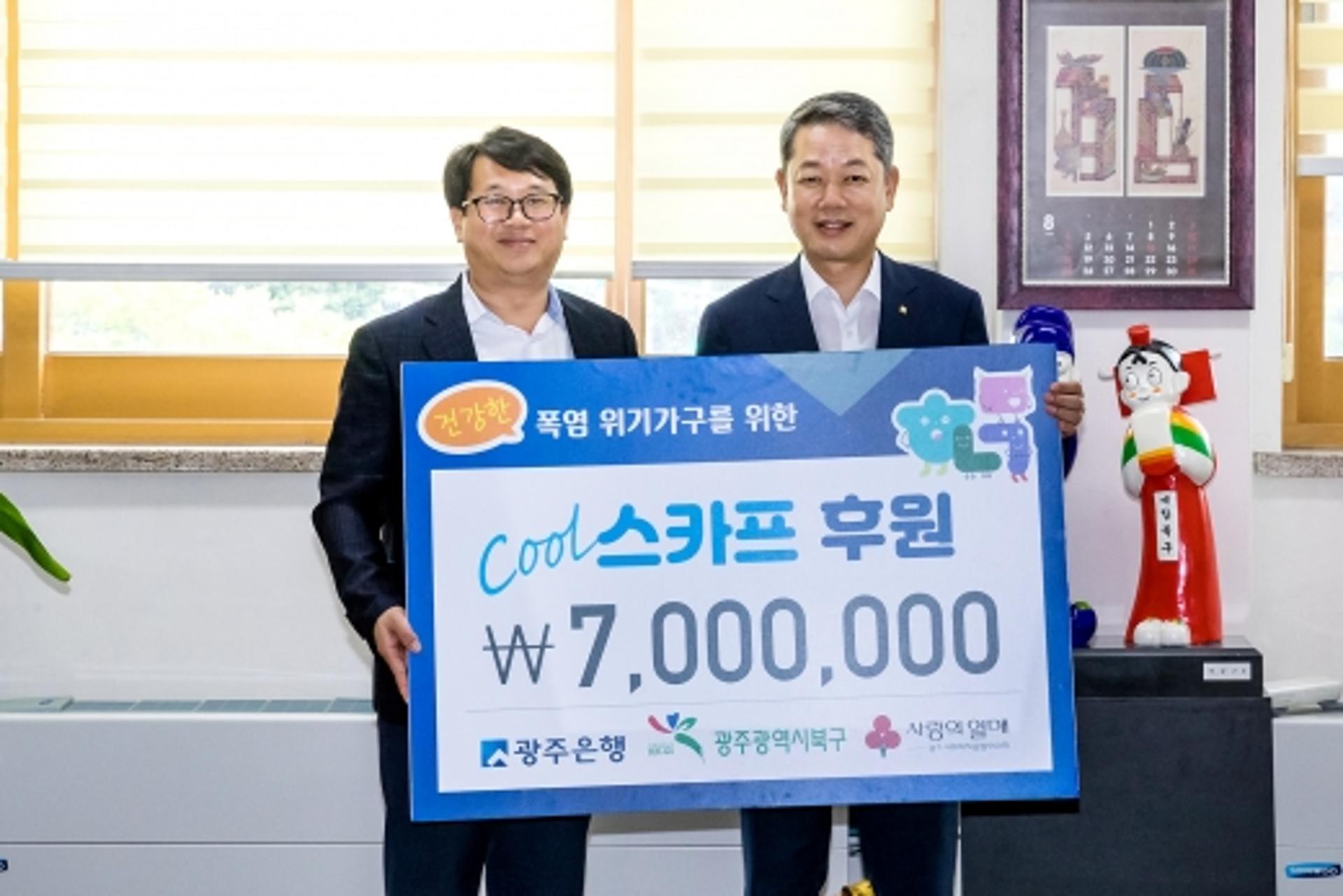 광주은행, 북구 폭염 취약계층 가구에 '쿨 스카프' 후원
