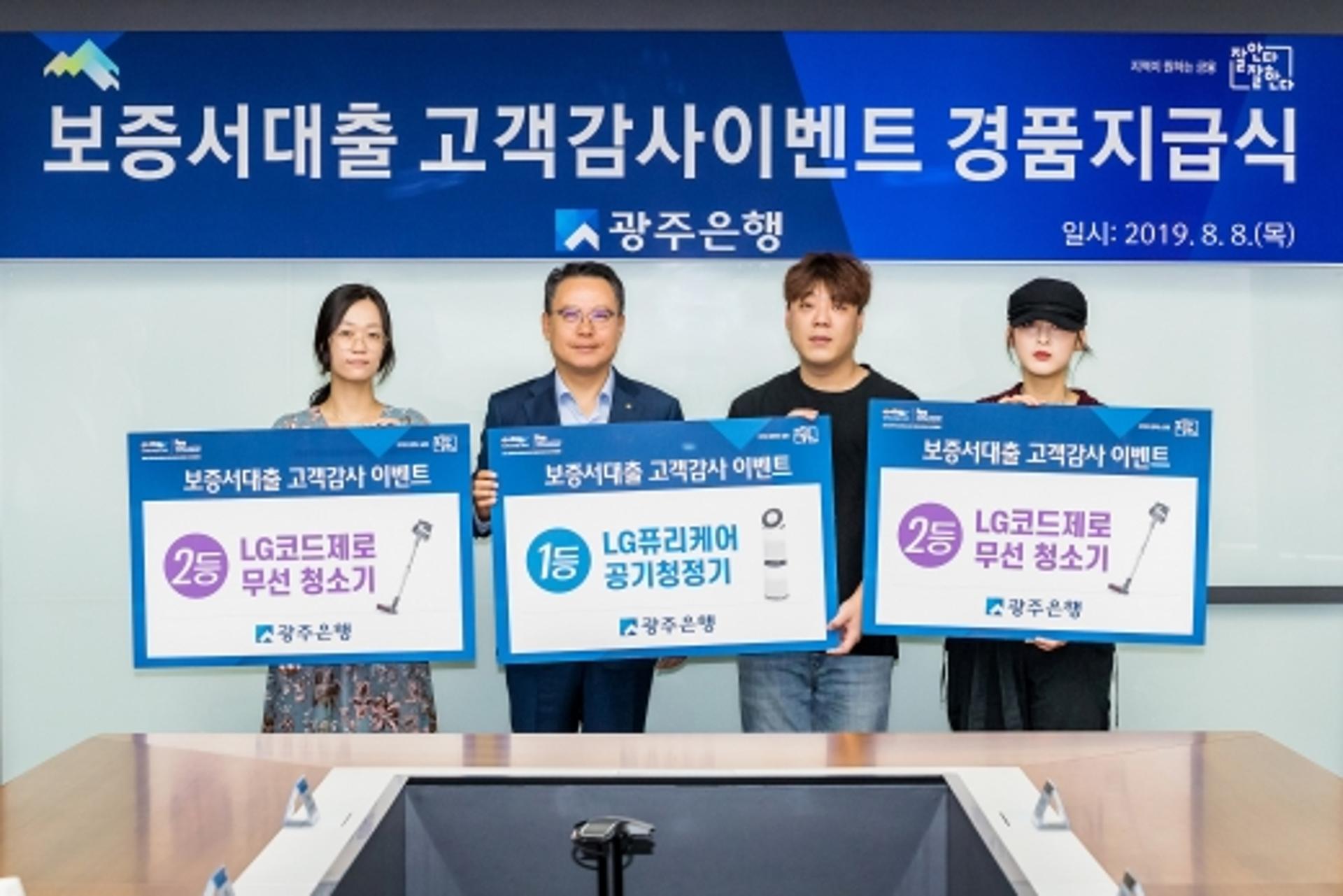 광주은행, ‘보증서대출 고객감사’ 이벤트 경품 증정