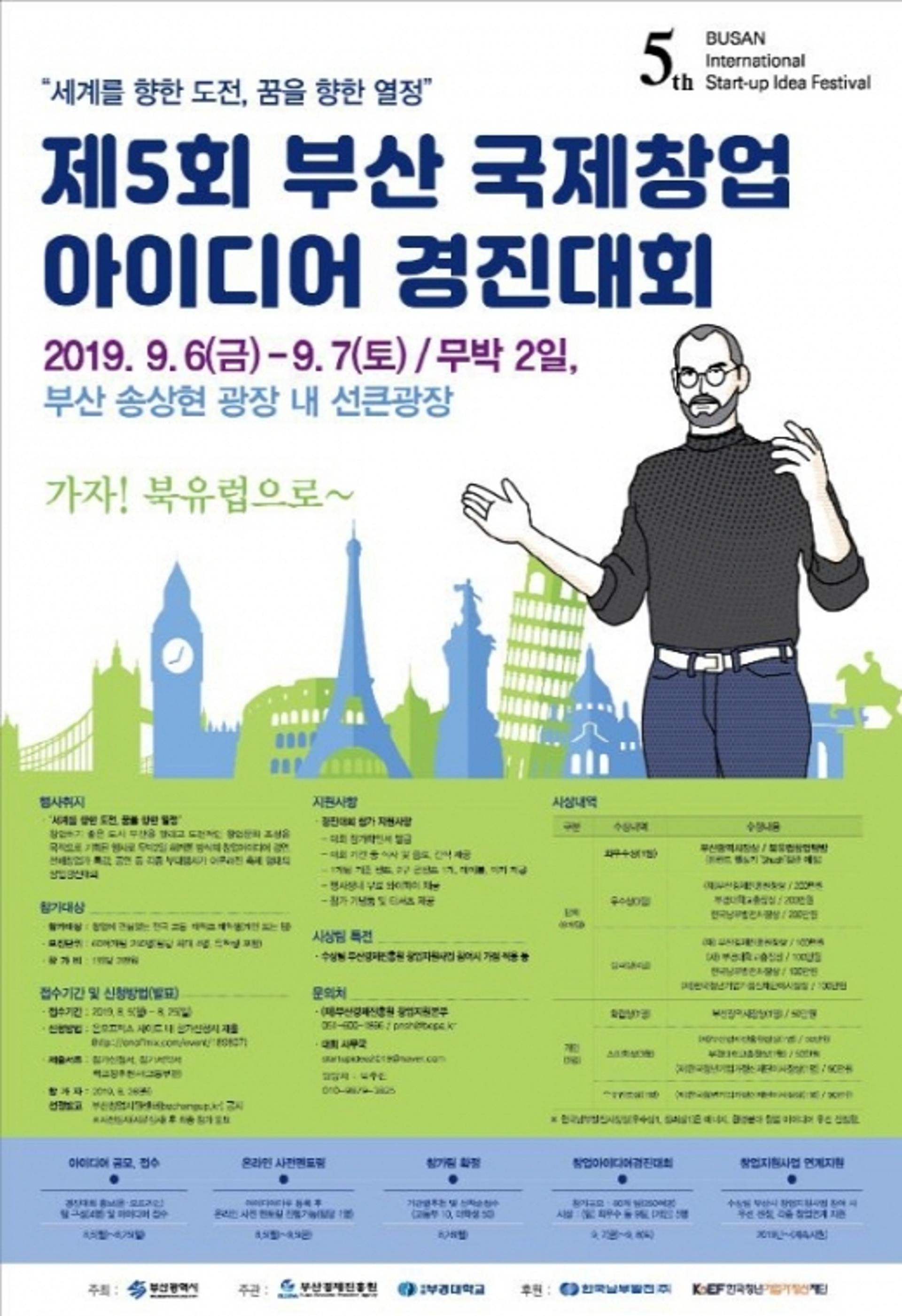 국제 청년 창업축제, 부산에서 열린다