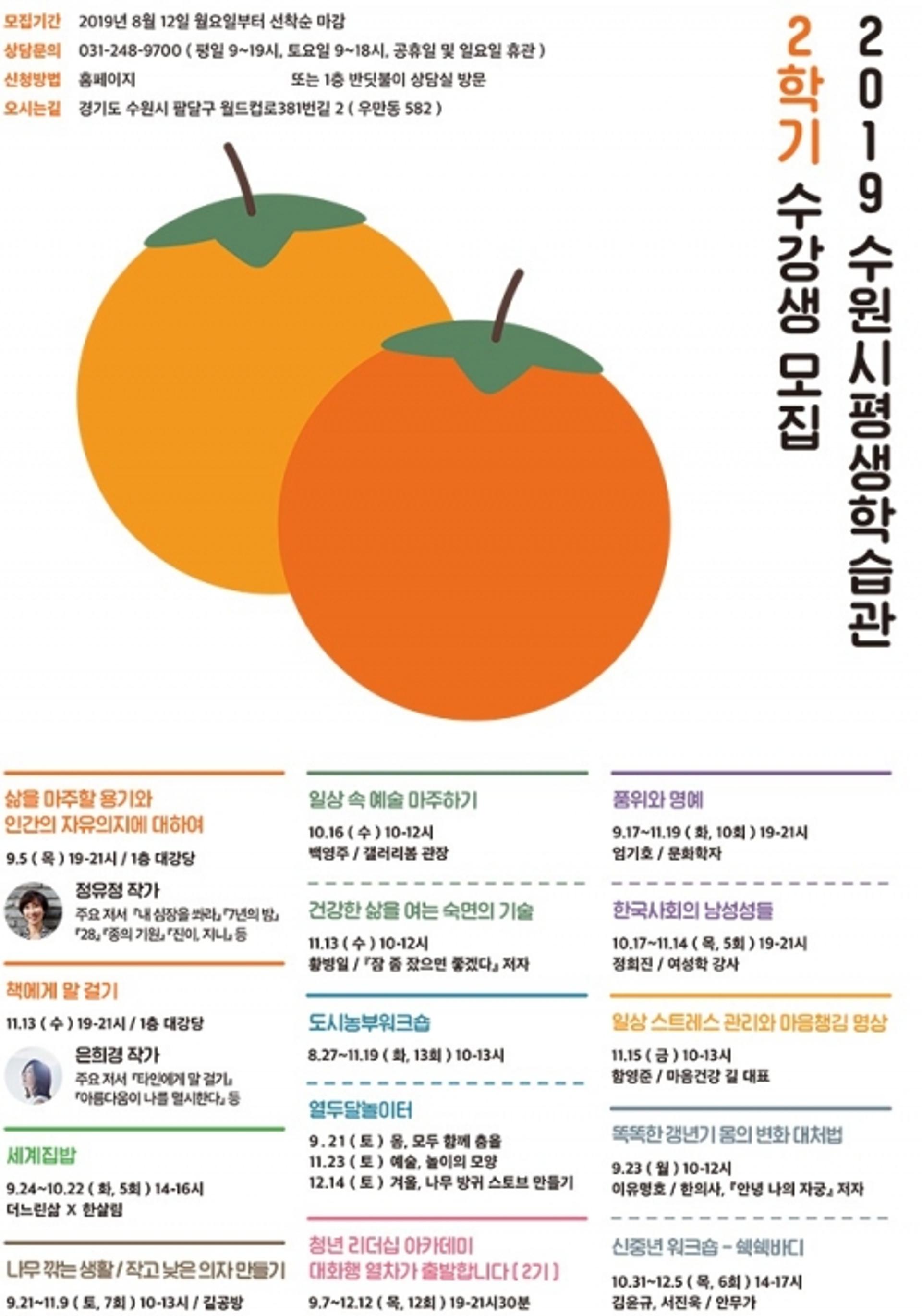 수원시평생학습관 수강생 모집